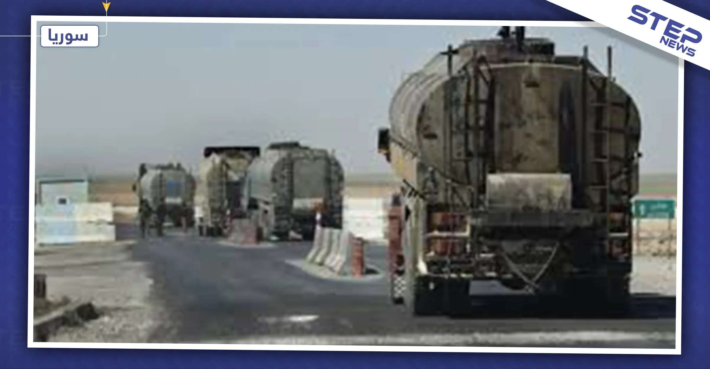 قسد تقصف شحنات تهريب بالقرب من نقاط قوات النظام السوري عند نهر الفرات: شحنات تهريب