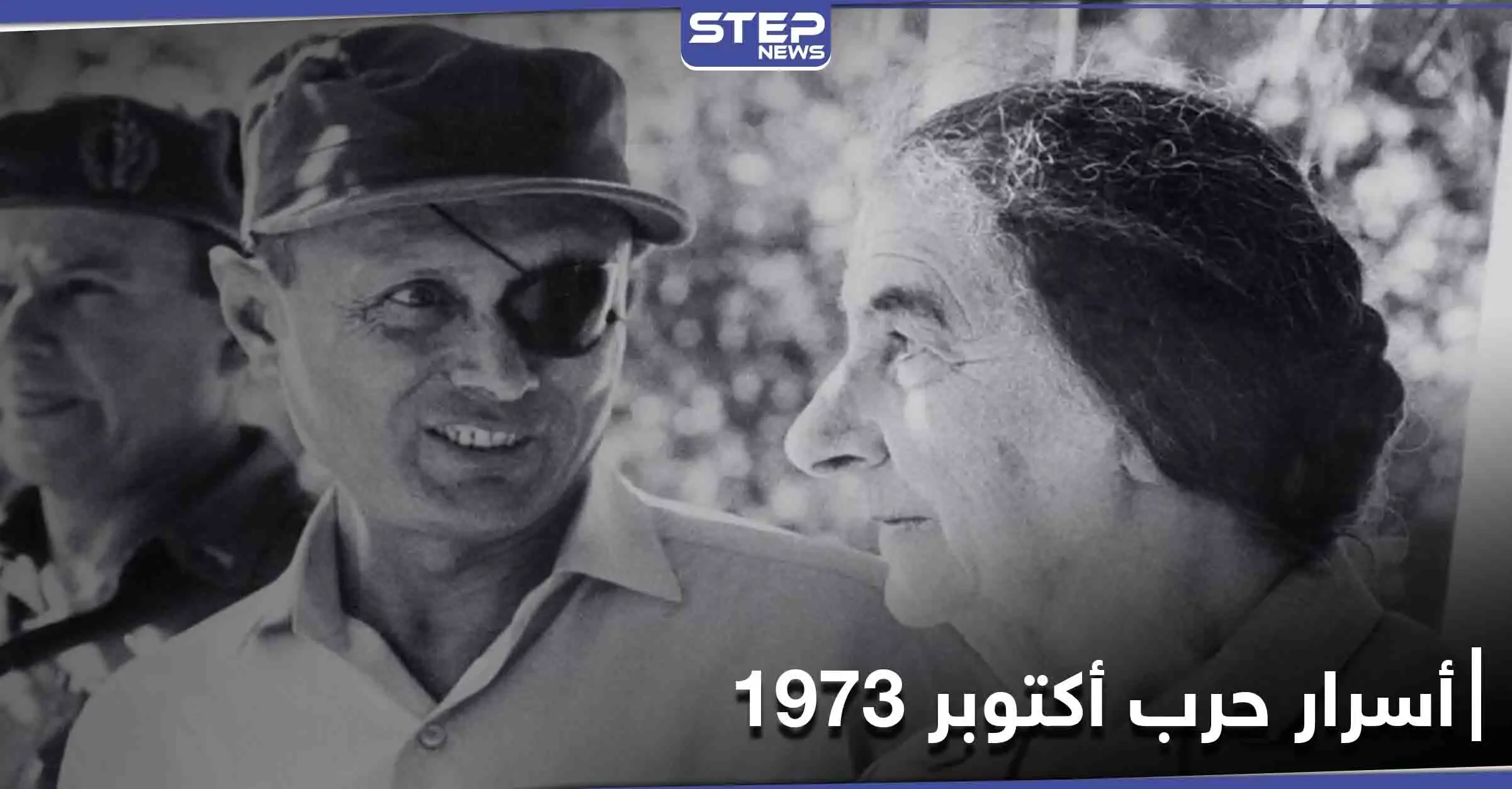 وثائق إسرائيلية تكشف أسراراً للمرة الأولى عن حرب تشرين وسبب تخوف إسرائيل من قصف دمشق: حرب تشرين