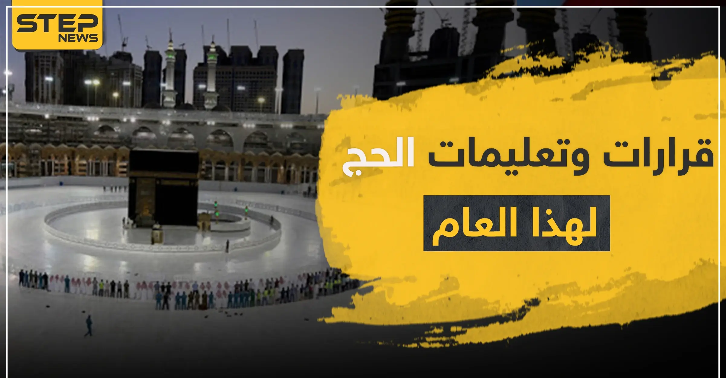 شروط الحج الجديدة لهذا العام.. ووزير أوقاف مصر يكشف عن البديل الاستثنائي: أداء مناسك الحج