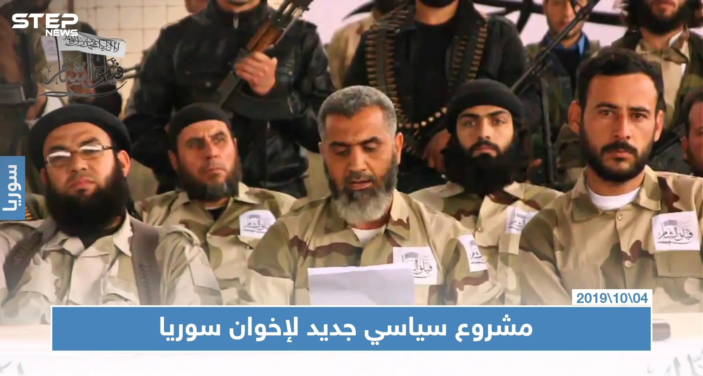 خاص|| مشروع سياسي جديد لفصيل فيلق الشام بإشراف من تنظيم الإخوان المسلمين: أستانا