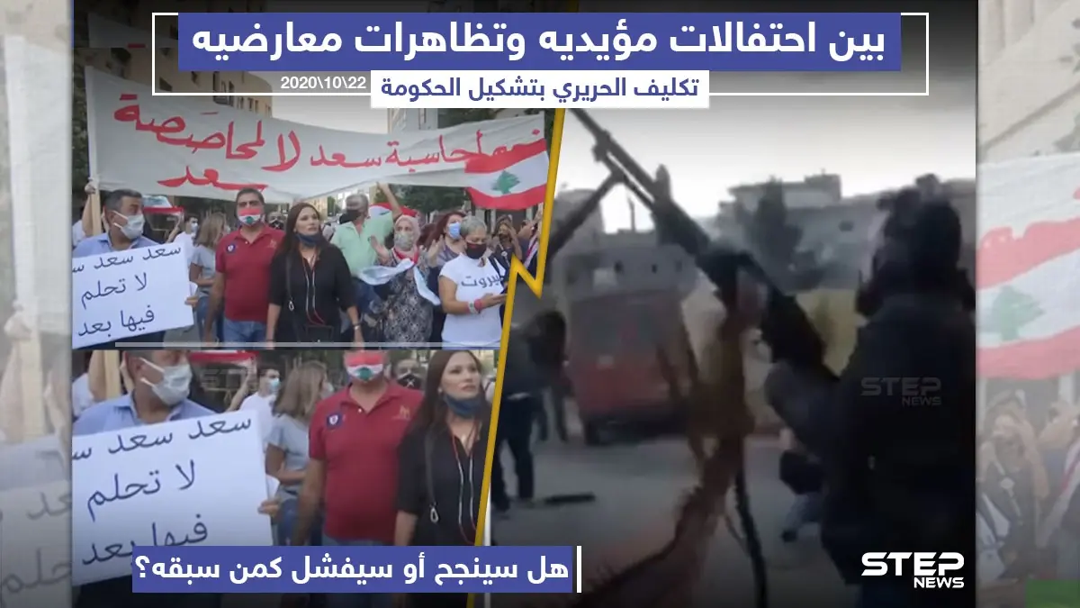 تكليف سعد الحريري بتشكيل الحكومة اللبنانية الجديدة ، برأيك هل سينجح؟!: تشكيل حكومة جديدة