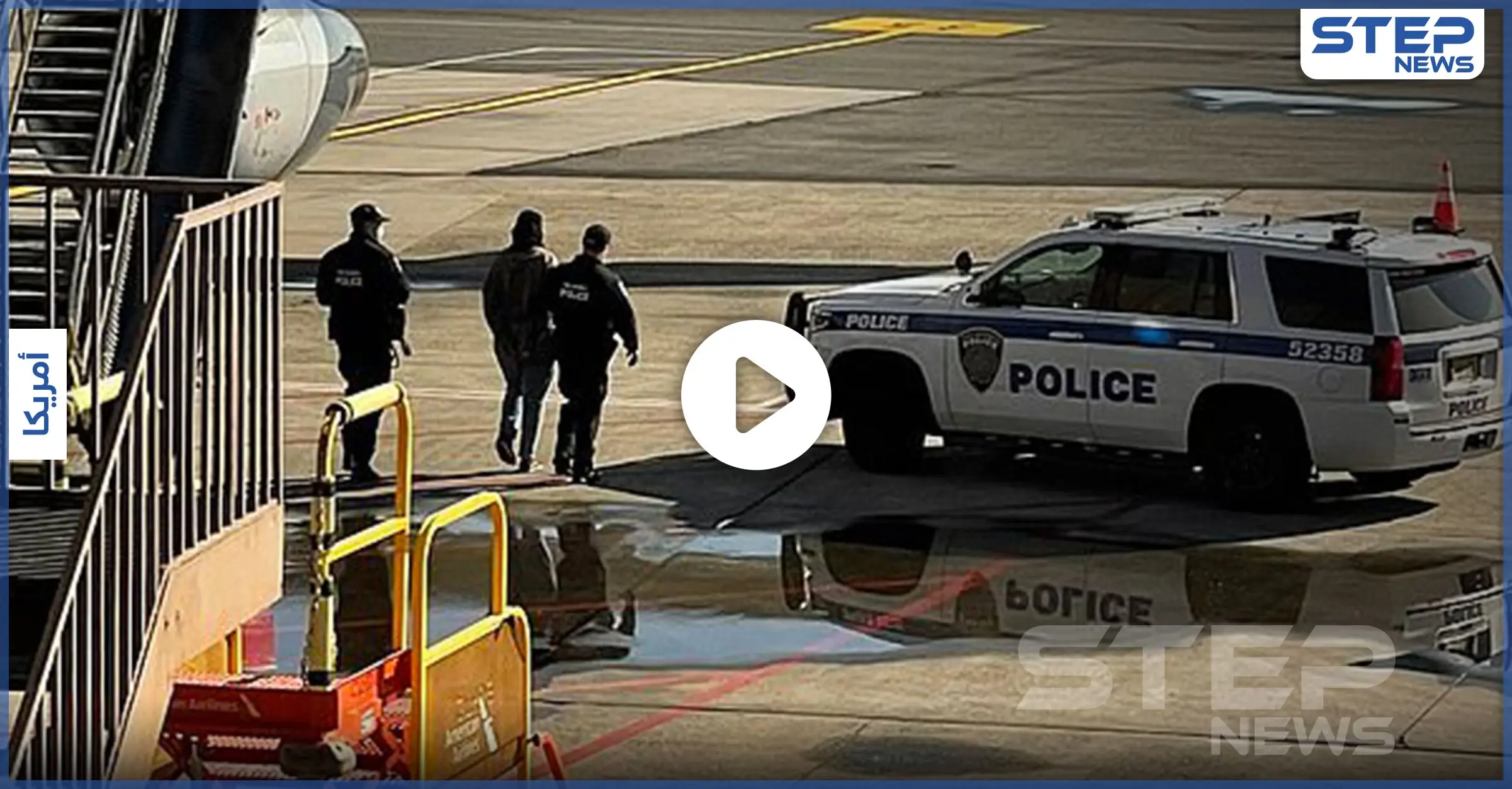 بالفيديو|| الشرطة الأمريكية تطرد مدونة مسلمة شهيرة من داخل طائرة بعد مشاجرة مع راكبة أخرى: أماني الخطاطبة