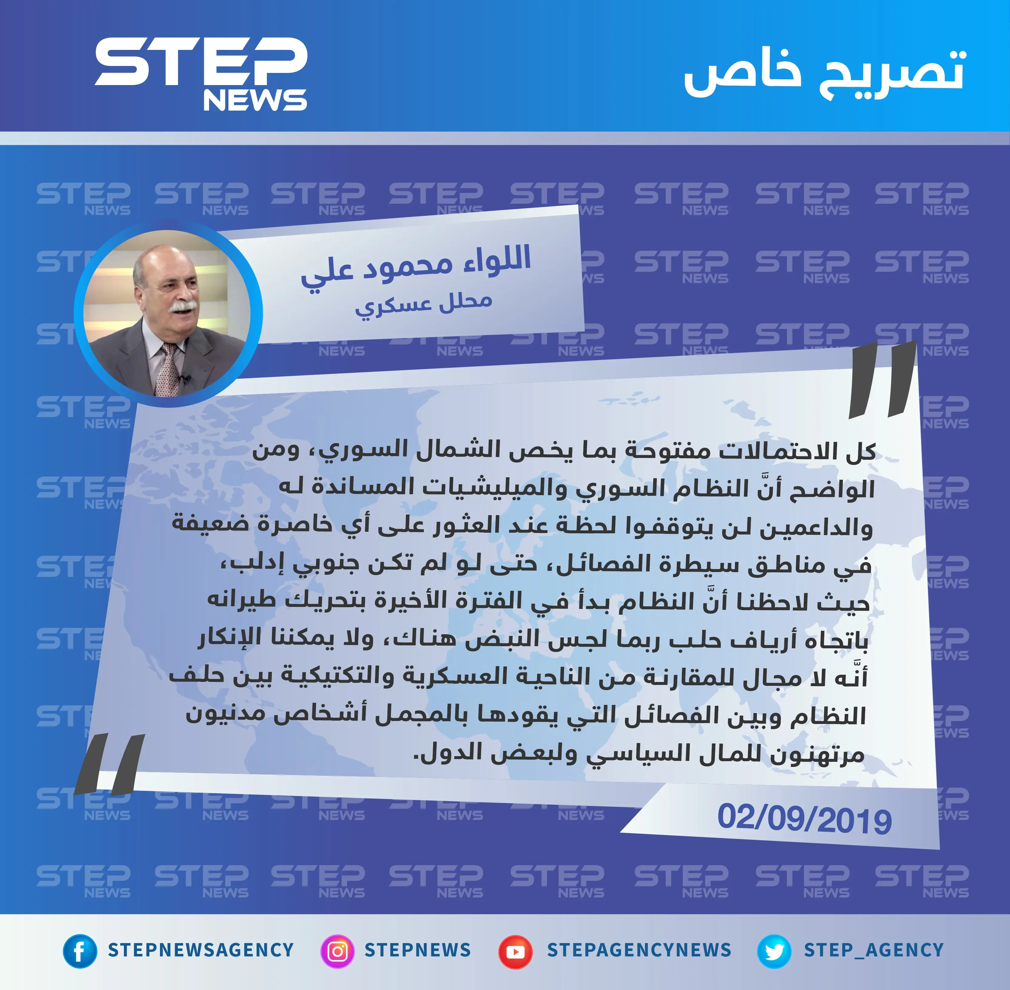 محلل عسكري: النظام وداعميه لن يتوقفوا عن الهجوم لحظة العثور على خاصرة رخوة في مناطق المعارضة: المعارضة السورية