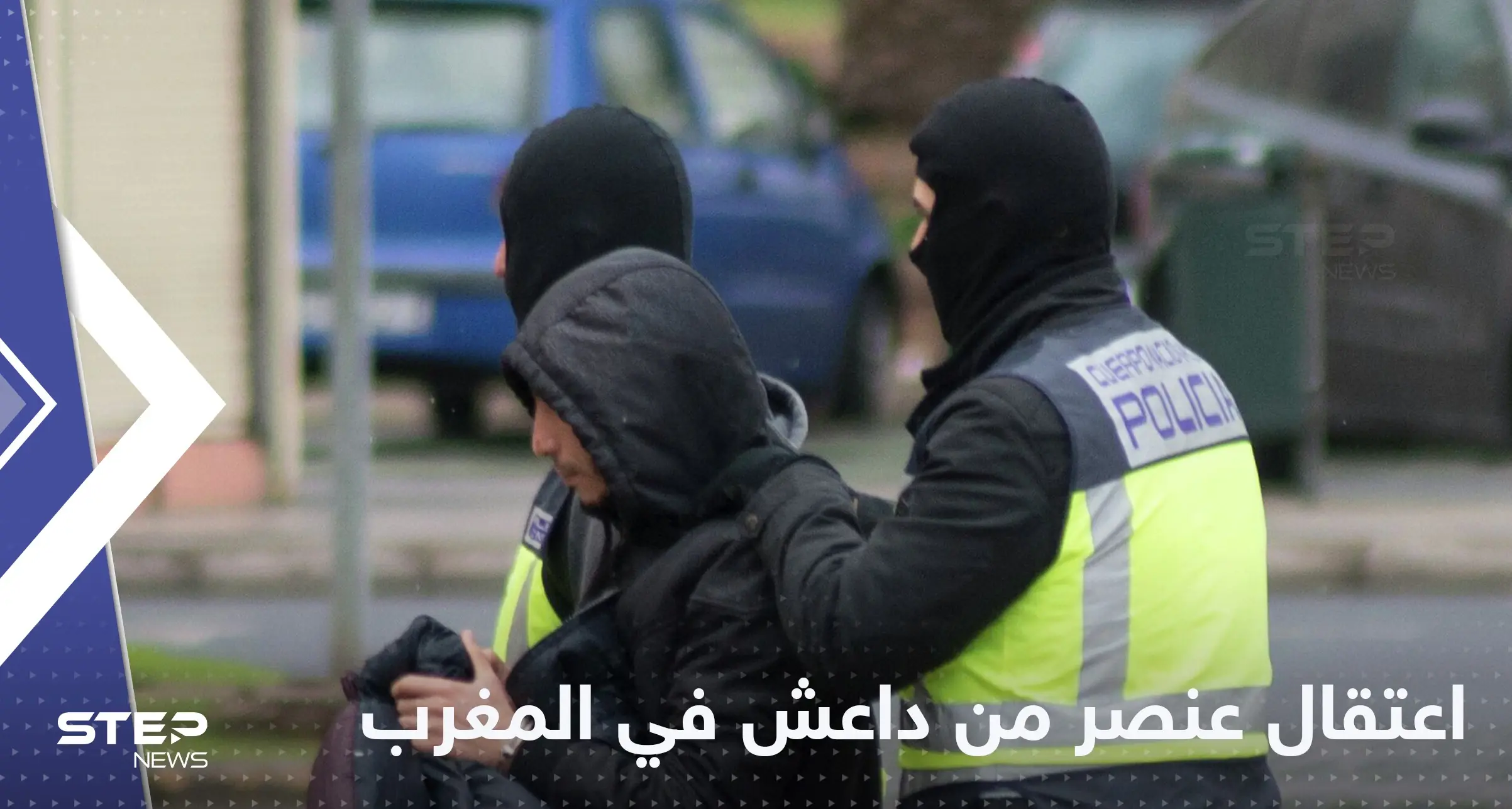 خطط لتنفيذ عمل "إرهابي".. القبض على عنصر من داعش في المغرب: السلطات المغربية