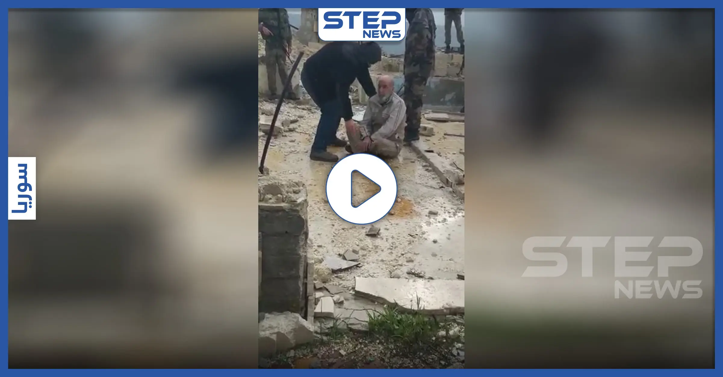 تحرير الشام تعدم "رفعت الدقة" عضو برلمان النظام السوري بتهمة التعامل مع "العدو".. (فيديو): حكم الإعدام