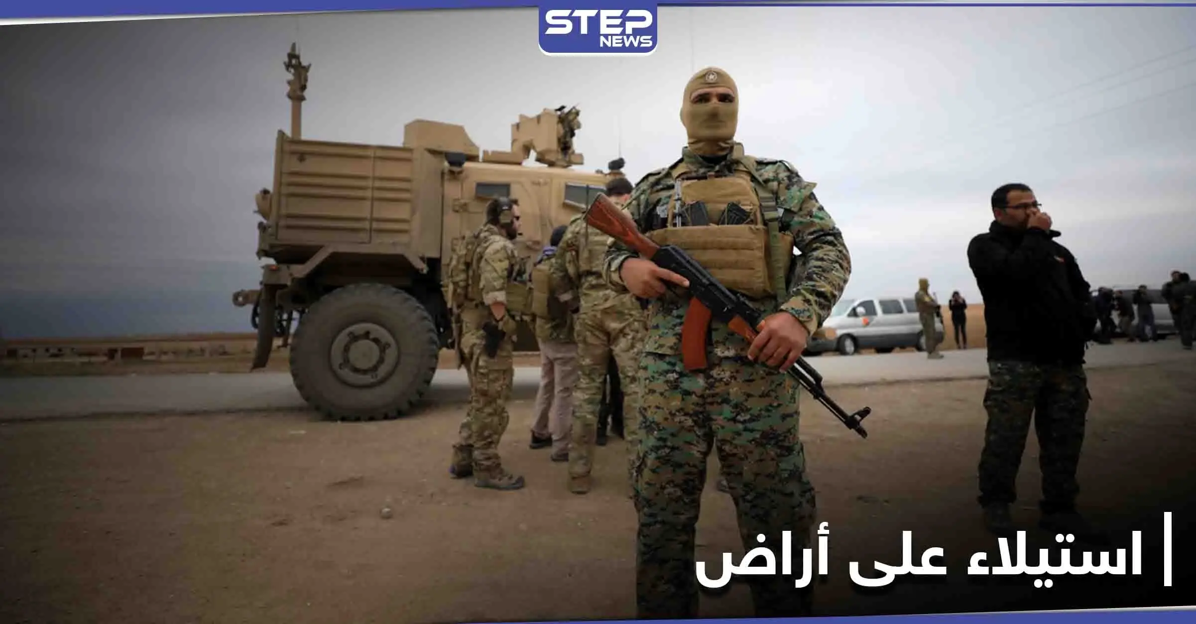 منها أراض للسريان.. قسد تستولي على 21 أرض زراعية في بلدات بريف الحسكة الشمالي (صور): الرقة