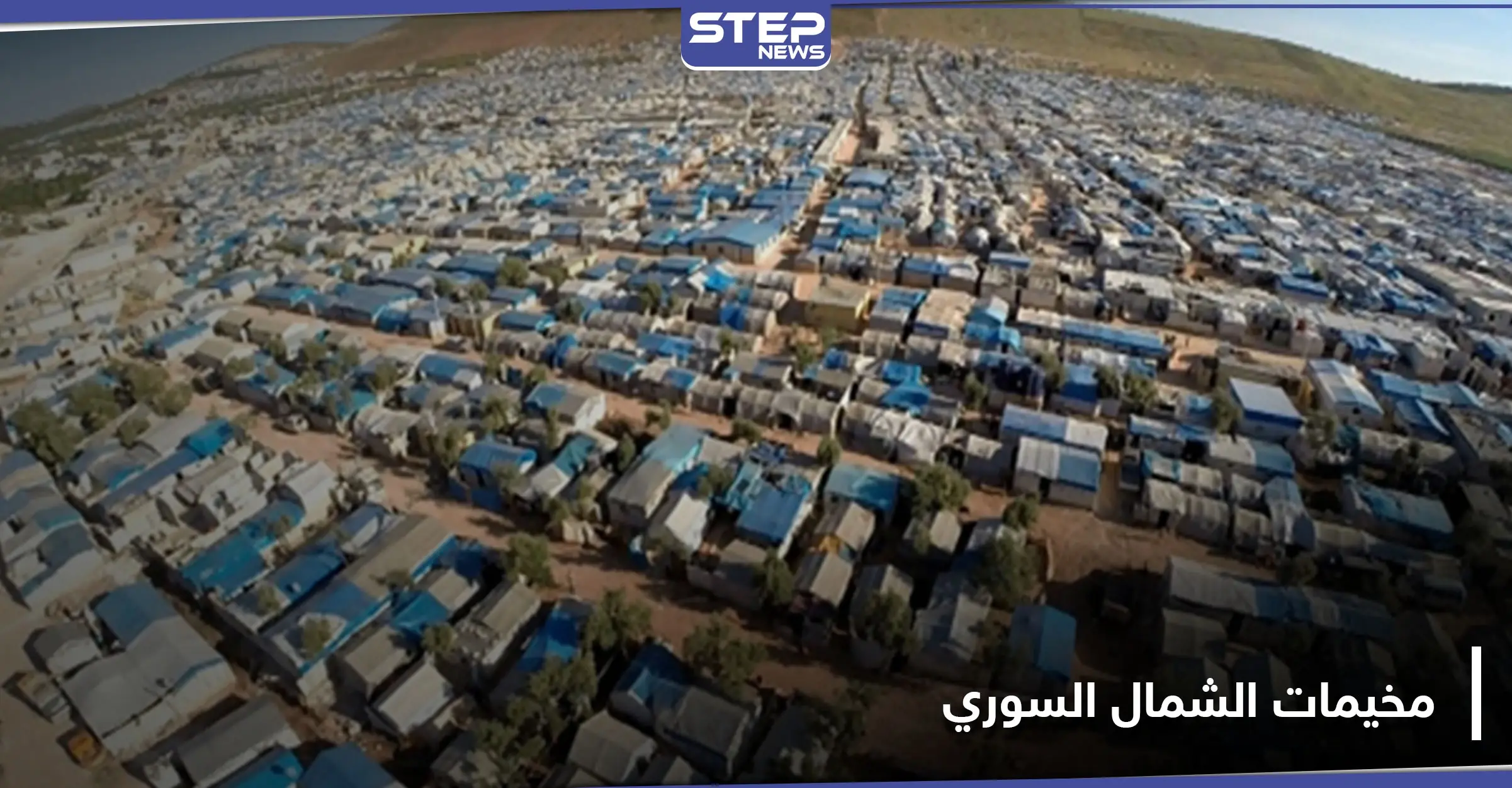 بالفيديو|| مشهد مؤلم.. سقوط عجوز مغمى على الأرض من حرارة الشمس في مخيمات الشمال السوري: مخيمات أطمة