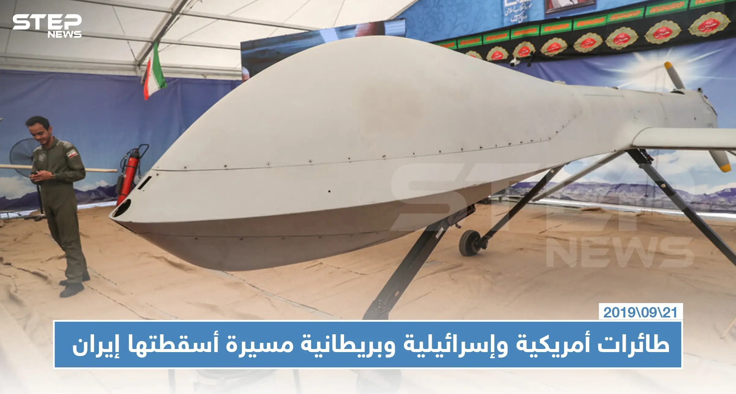 إيران تستعرض طائرات مسيرة إسرائيلية وأمريكية وبريطانية قالت إنها أسقطتها (صور): طهران