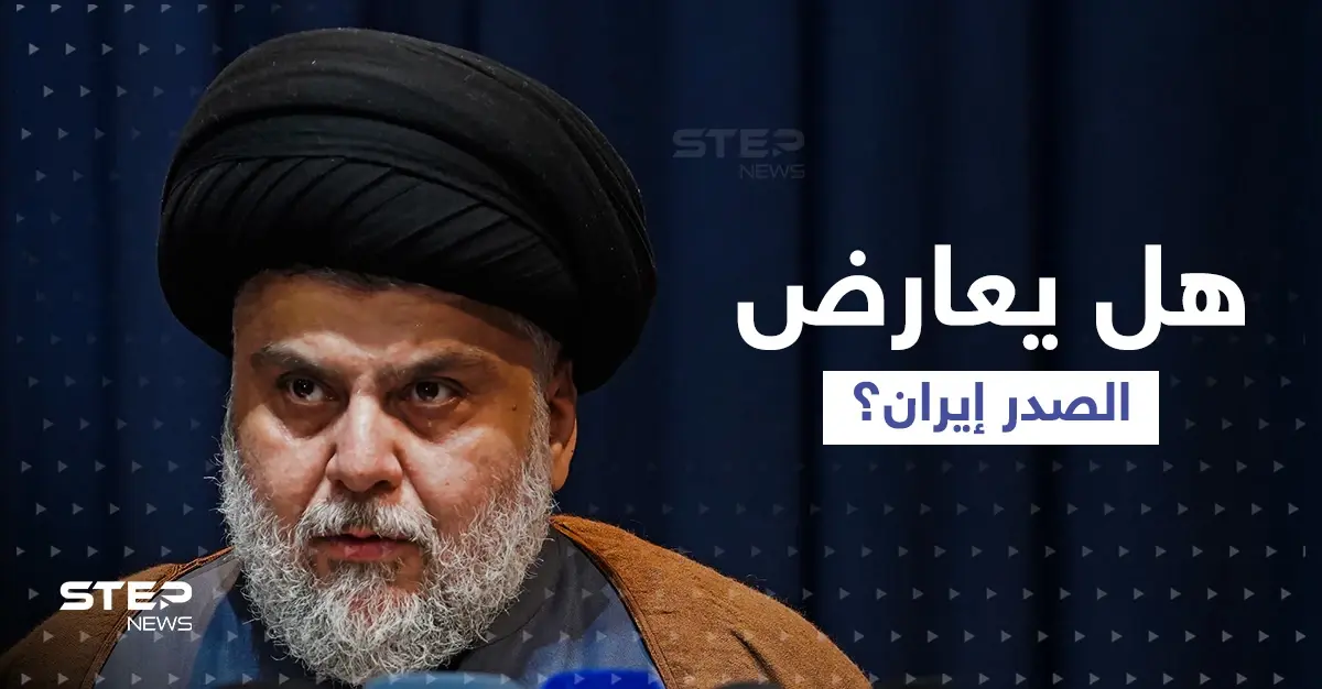 فورين بوليسي: مقتدى الصدر يريد أن يصبح خميني العراق.. وهذه الدلائل: الصدر
