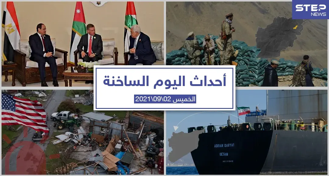 أهم أخبار اليوم في الوطن العربي والعالم- الخميس 02/09/2021: حرائق