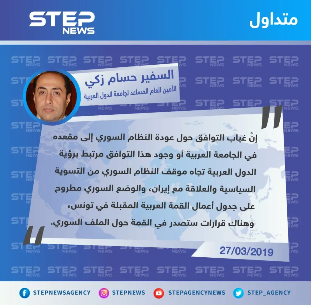 متداول|| الأمين العام المساعد لجامعة الدول العربية: التوافق العربي حول إعادة النظام السوري إلى جامعة الدول العربية يتعلق بموقف النظام من إيران والتسوية السياسية.: الجامعة العربية