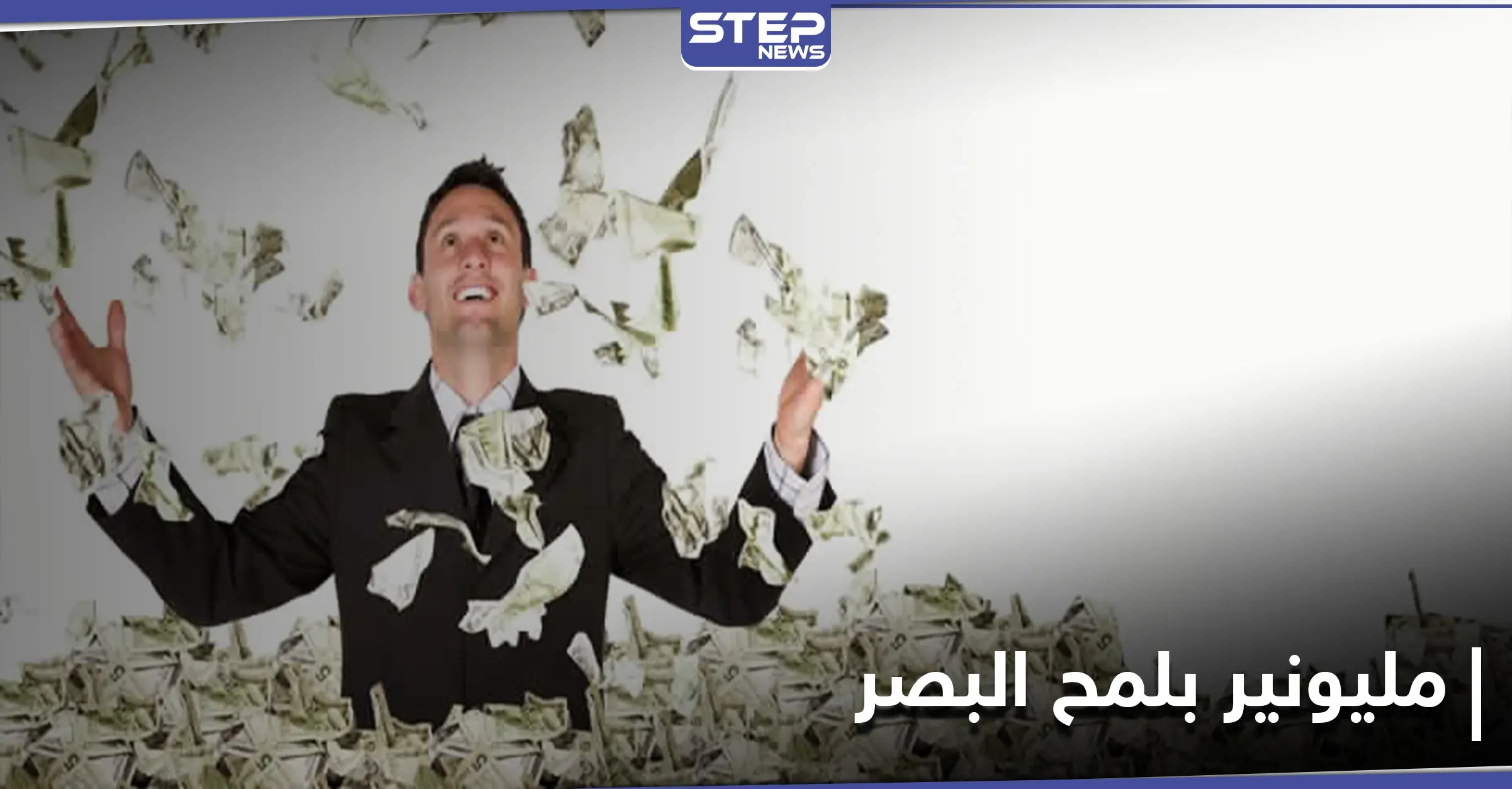 بلمح البصر... رجل أسترالي ينتشي فرحاً بـ 50  مليون دولار ويفاجئ الجميع بشأن عمله: رجل استرالي