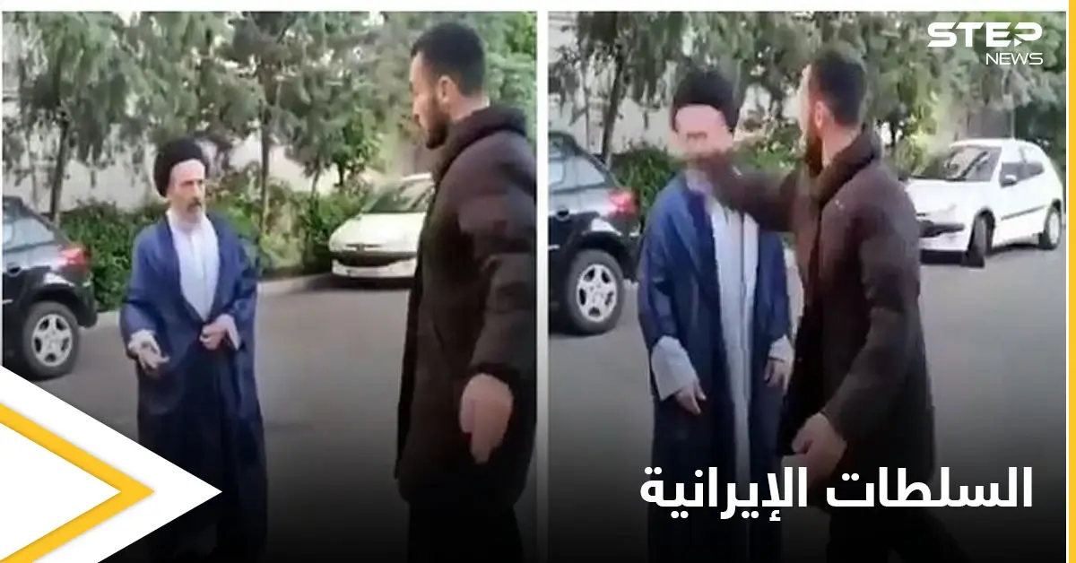 ‏تطورات جديدة بشأن واقعة صفع شاب لرجل دين شيعي وسط الطريق.. والسلطات الإيرانية تعلق: السلطات الإيرانية