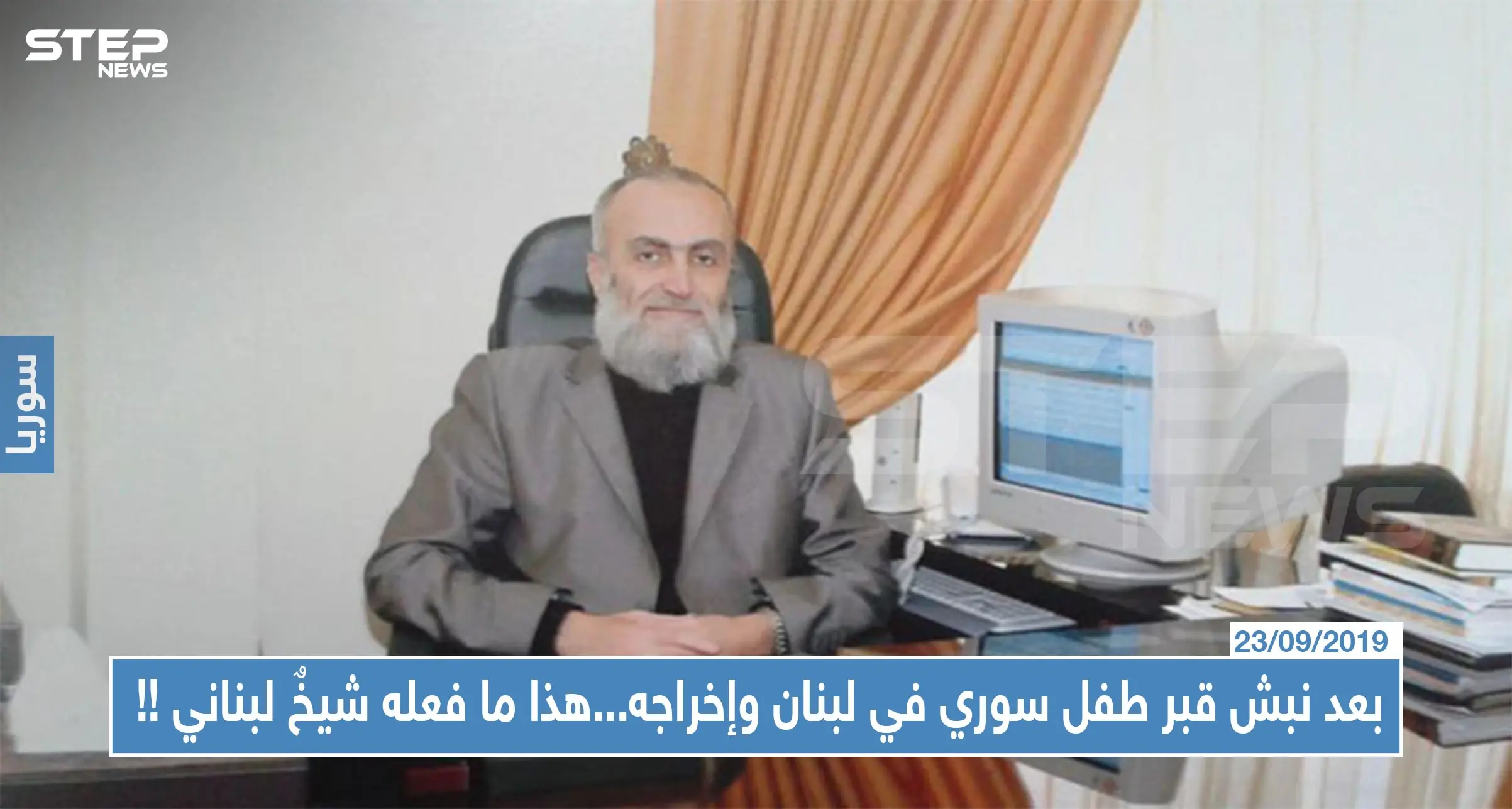 بعد نبش قبر طفل سوري في لبنان وإخراجه...هذا ما فعله شيخٌ لبناني !!: مقبرة