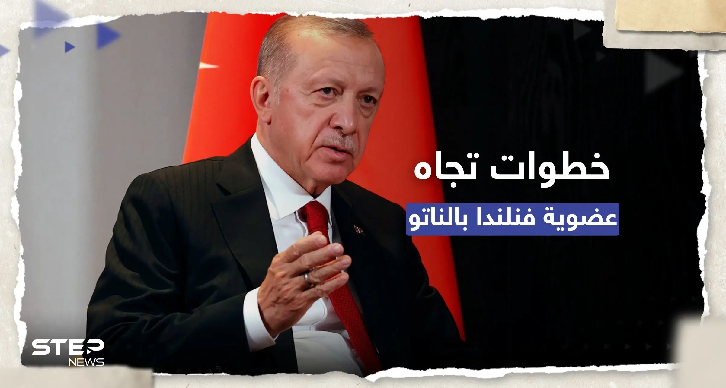 أردوغان يكشف ما ستفعله أنقرة بشأن عضوية فنلندا في الناتو: انضمام فنلندا