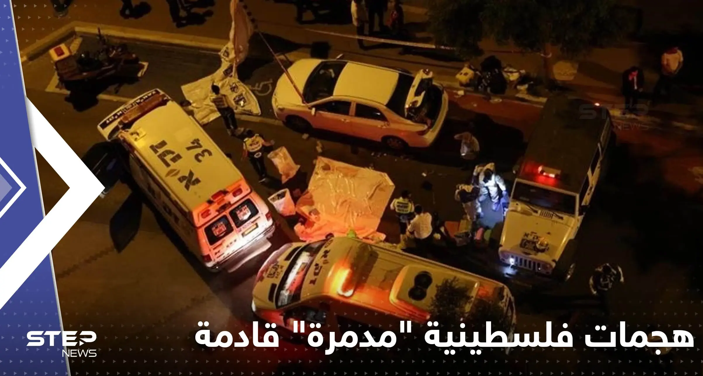 اسرائيل تكشف توقيت هجمات فلسطينية "مدمرة" قادمة: اسرائيل تكشف