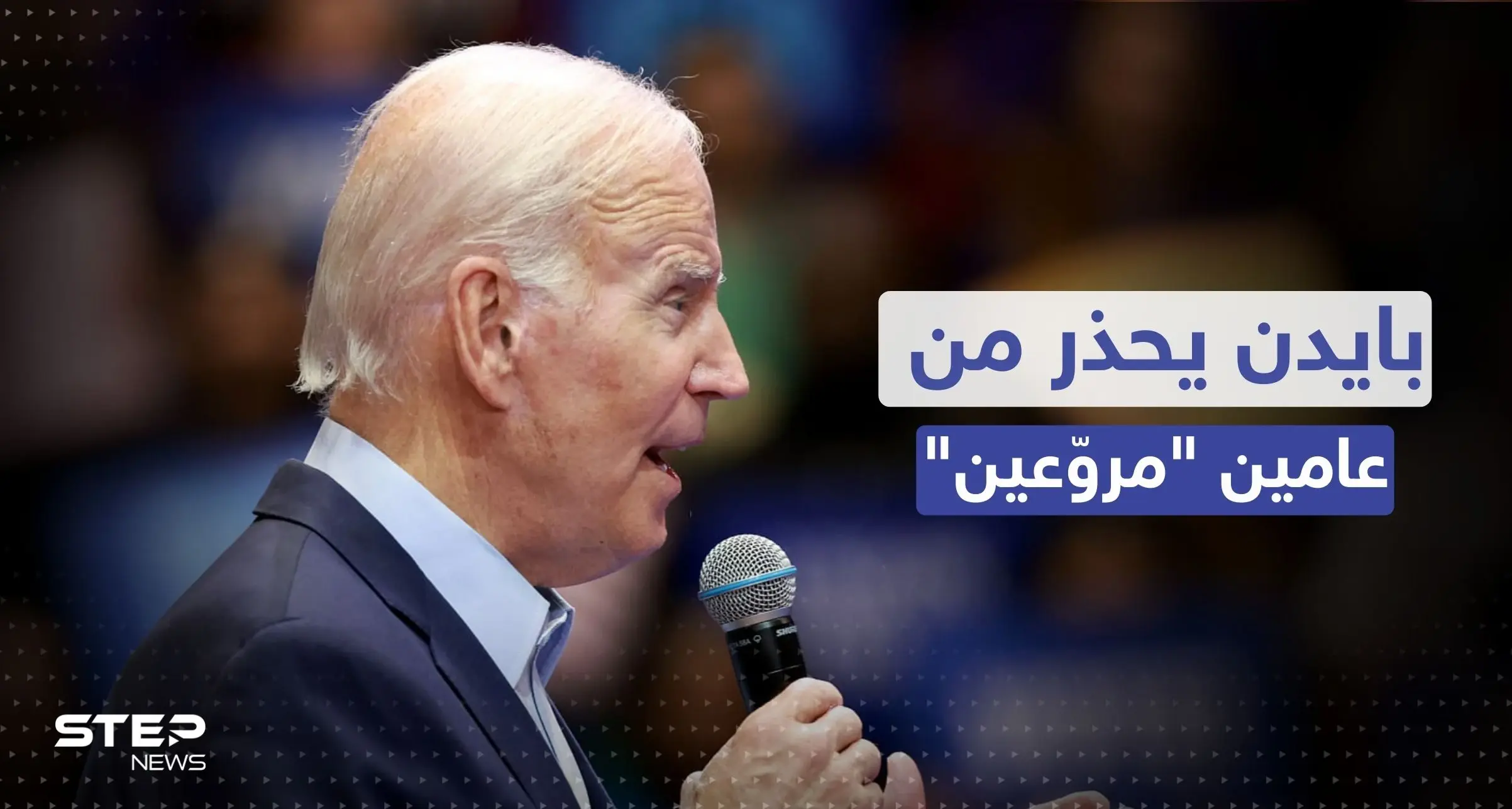 بايدن يحذر من عامين "مروّعين".. ويهدد باستخدام "الفيتو": الفيتو