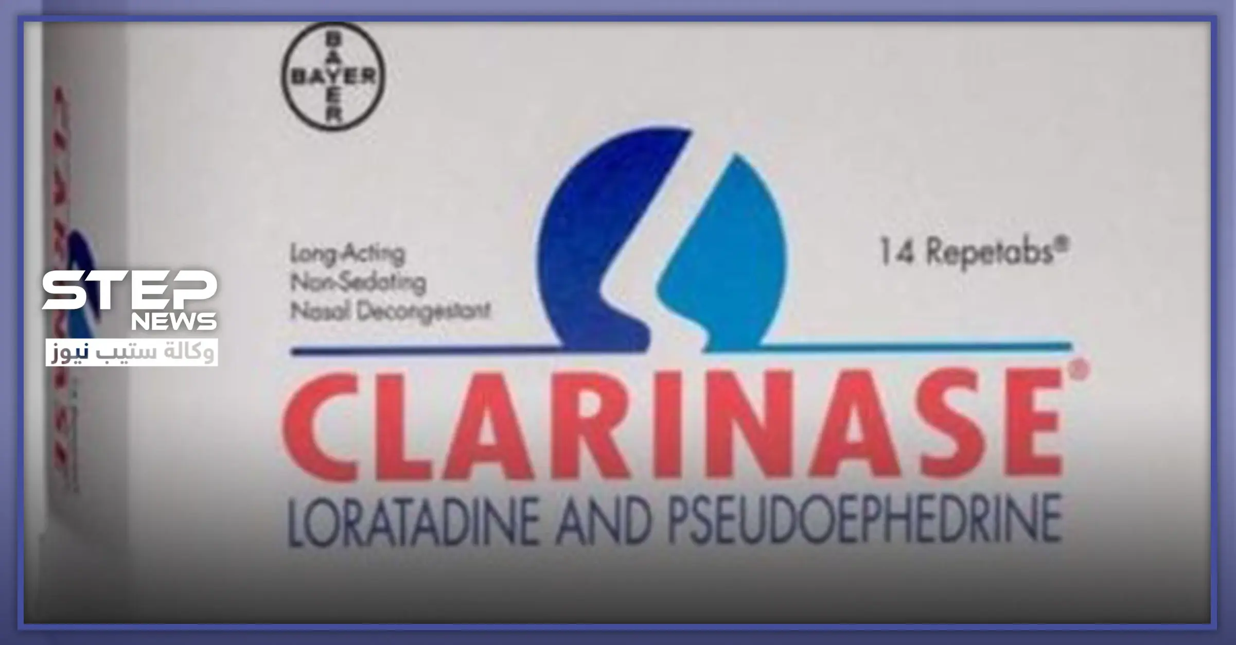 حبوب كلارينيز ( Clarinase ).. تعرف على طريقة استعماله: قرحة المعدة