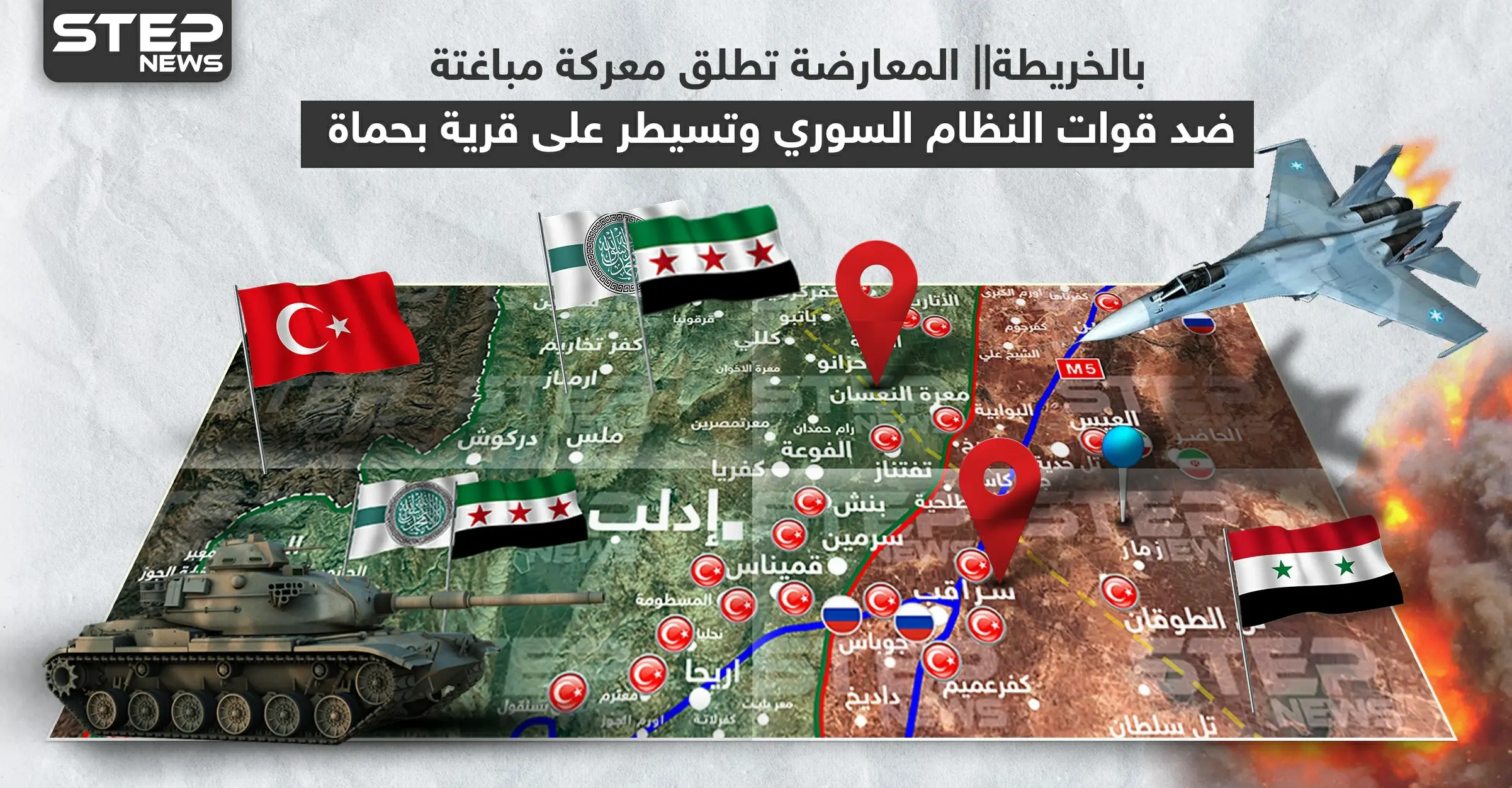 بالخريطة|| المعارضة تطلق معركة مباغتة ضد قوات النظام السوري وتسيطر على قرية بحماة: سهل الغاب