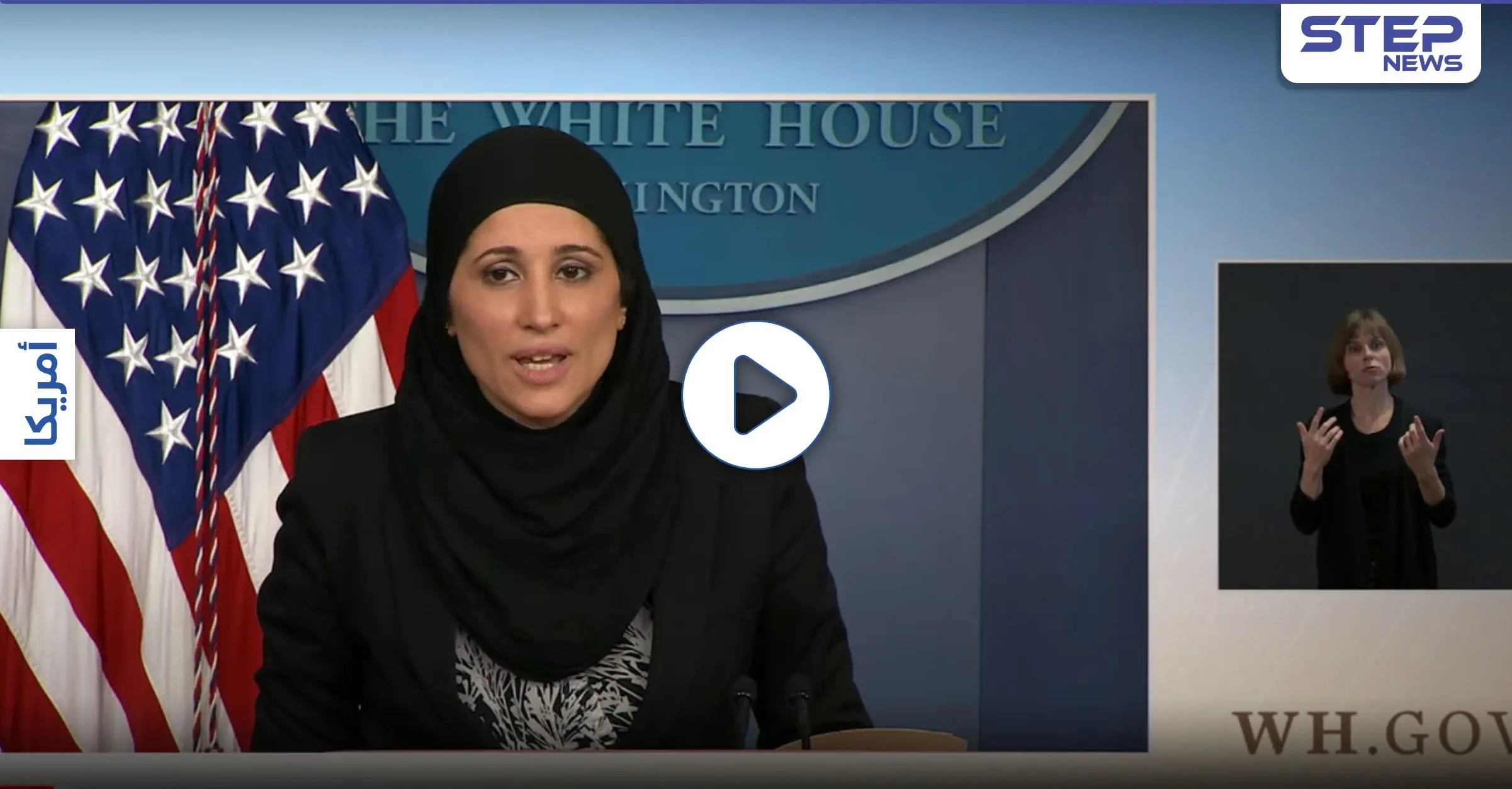 بالفيديو|| في سابقة تاريخية.. مسلمة محجبة تعتلي منصة البيت الأبيض وتعلن إحدى خطط بايدن الاقتصادية: منصة البيت الأبيض