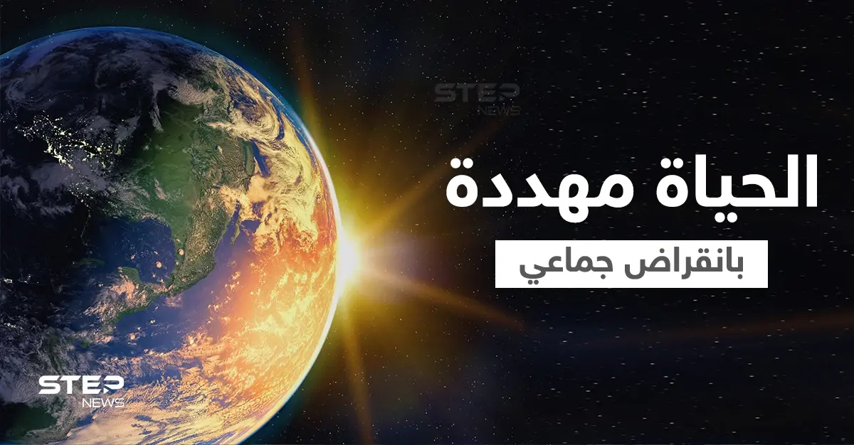 ما هي الانقراضات الجماعية الخمس التي حدثت على الأرض وهل يحدث الانقراض السادس الآن؟ : جفاف