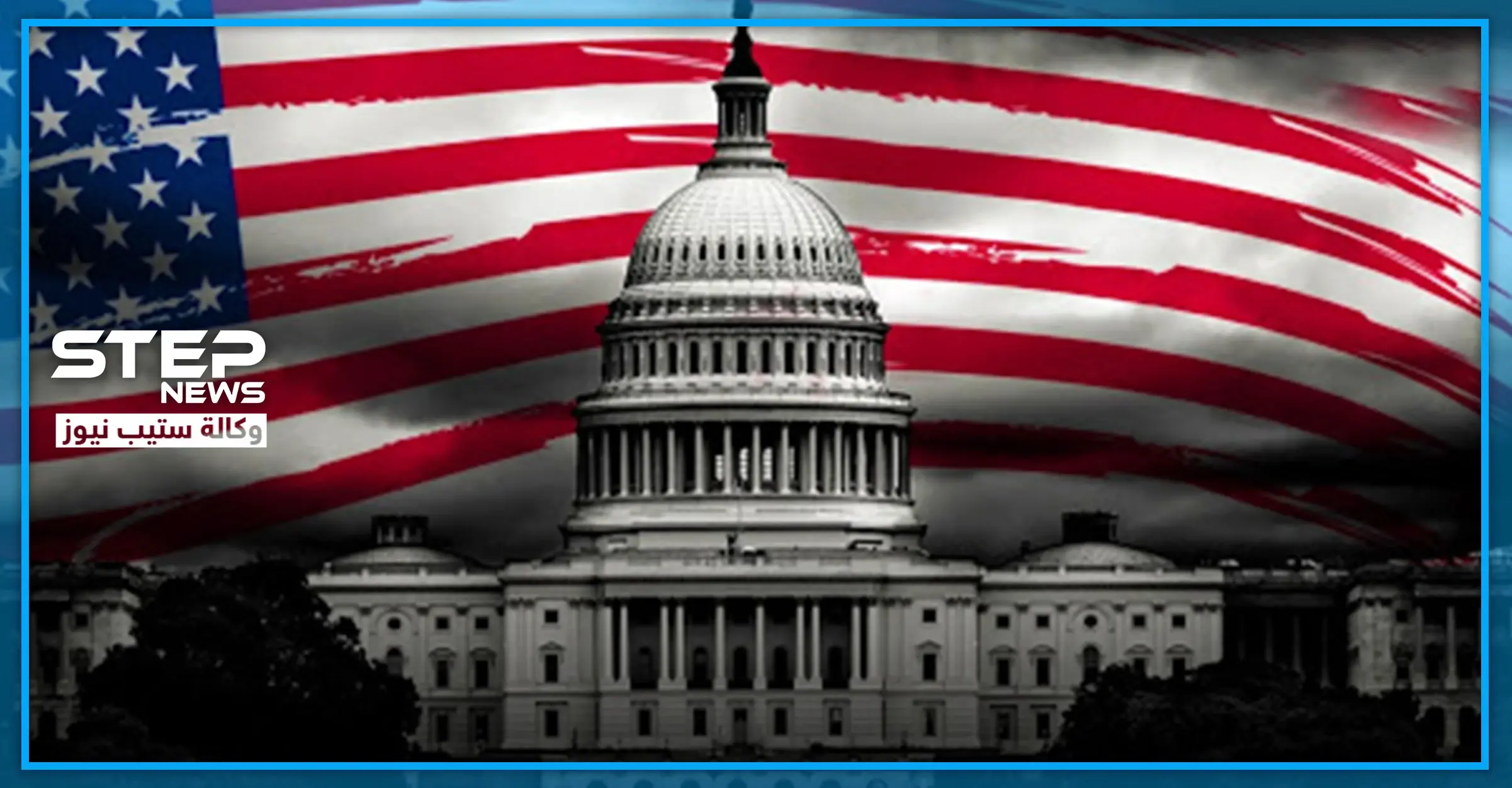 أمريكا تعلن تنكيس أعلامها.. وجارتها تؤكد أن هذا أسوأ حدث حصل منذ 100 عام: أميركا