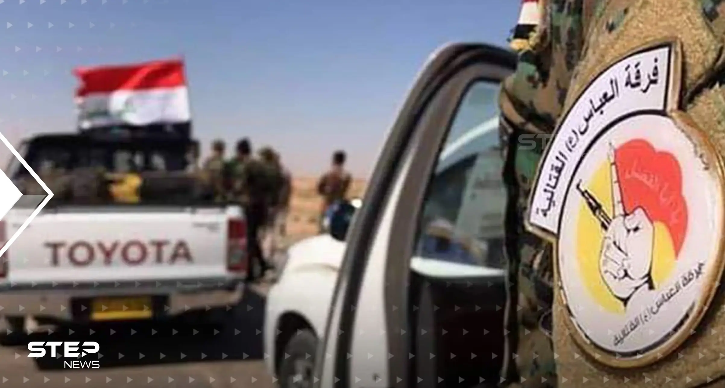 حريق وانفجارات في مخزن أسلحة لفرقة العباس التابعة للجيش العراقي: فرقة العباس