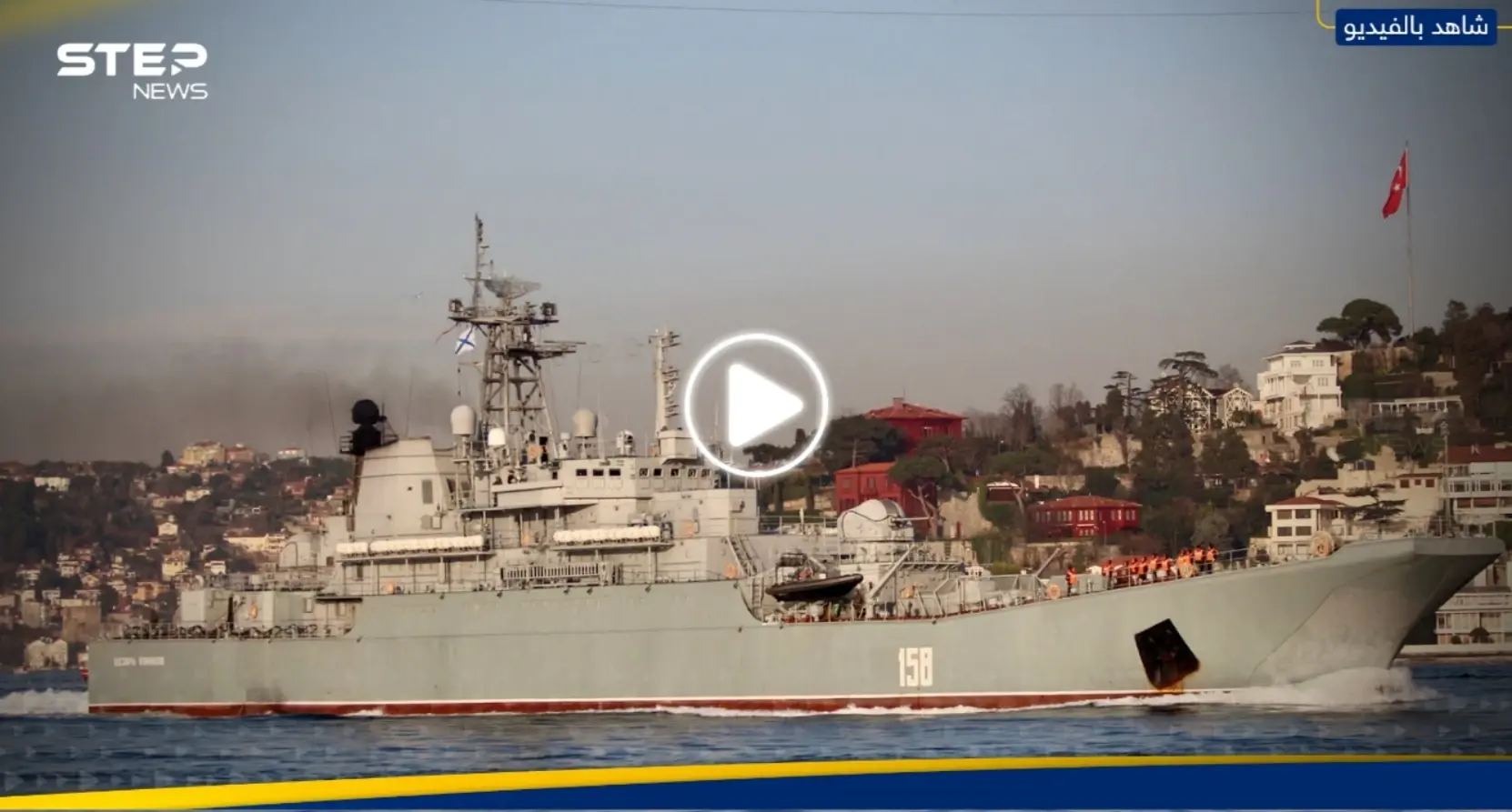 بالفيديو|| الجيش الأوكراني "يؤكد" إغراق سفينة حربية روسية في البحر الأسود: مسيرة اوكرانية