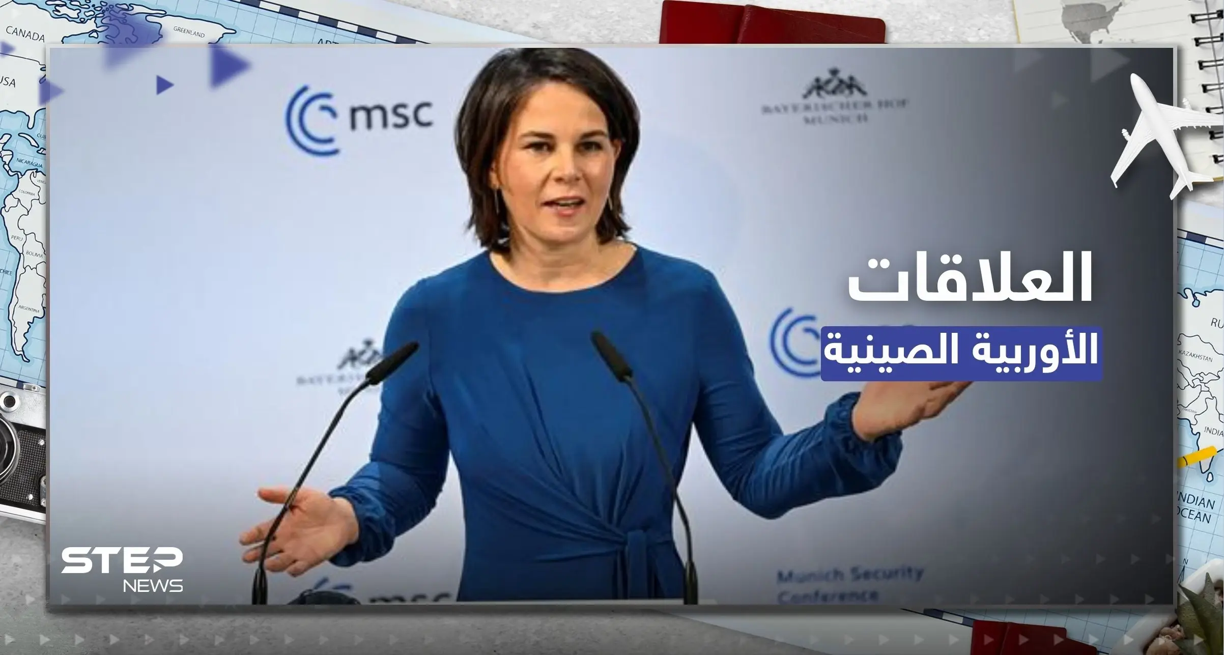 من الصين.. وزيرة الخارجية الألمانية تكشف سياسة أوروبا تجاه بكين: وزيرة الخارجية الألمانية