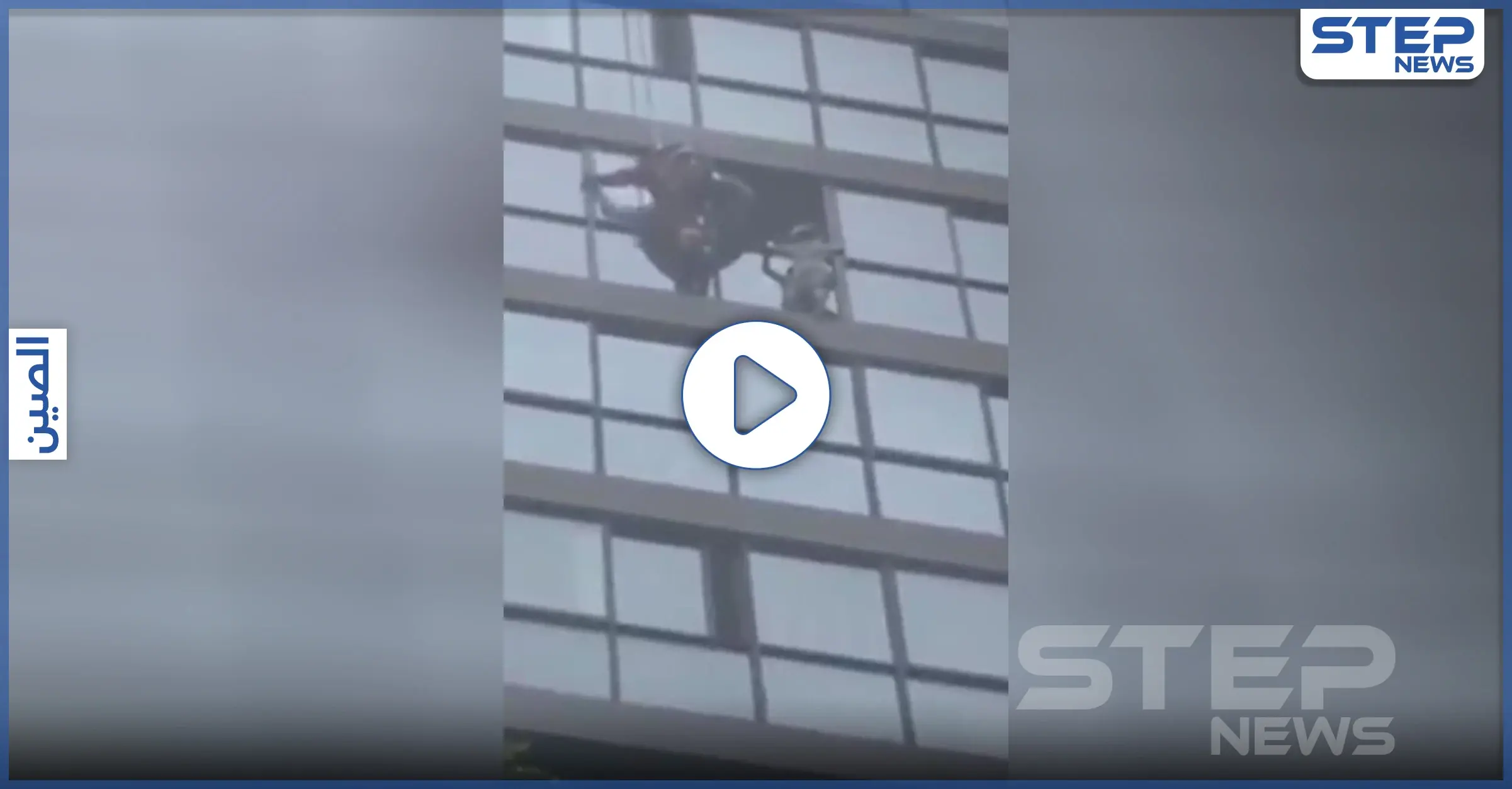 بالفيديو|| لحظات تحبس الأنفاس خلال إنقاذ طفلة عالقة على شرفة الطابق الـ14: إنقاذ طفلة