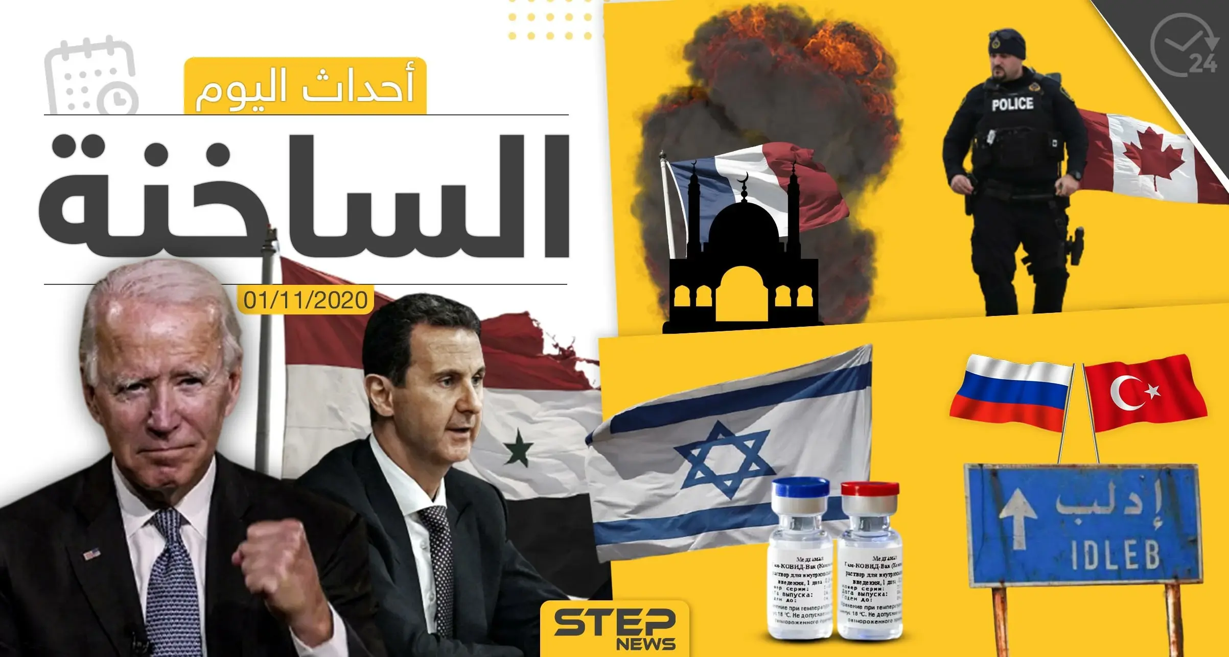 أهم أخبار اليوم في سوريا والعالم- الأحد 01/11/2020: مظلوم عبدي