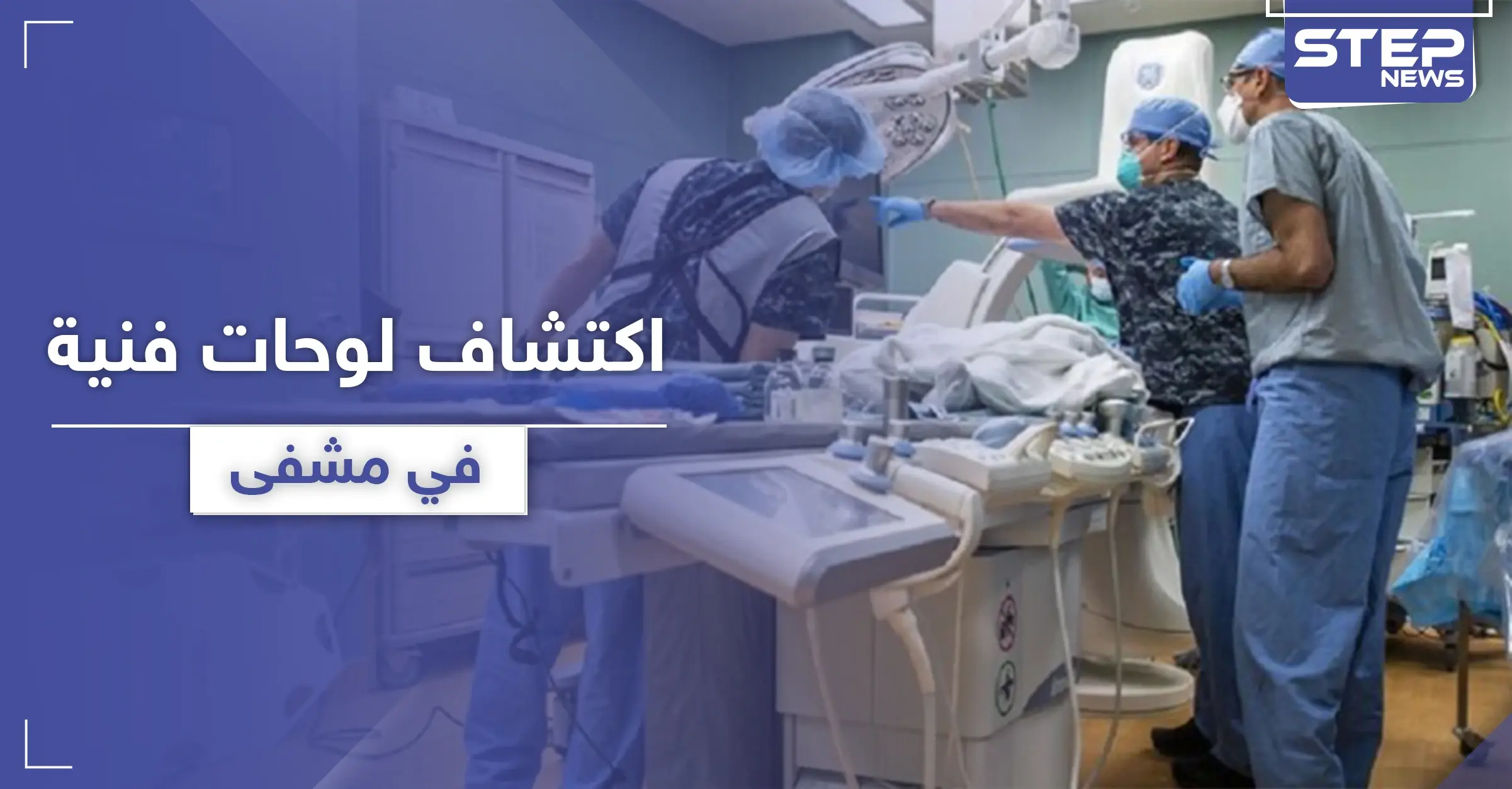 لوحات فنية بقيمة تتجاوز 100 ألف دولار اكتشفت صدفةً في مشفى أمريكي: ويليم دي كونينغ