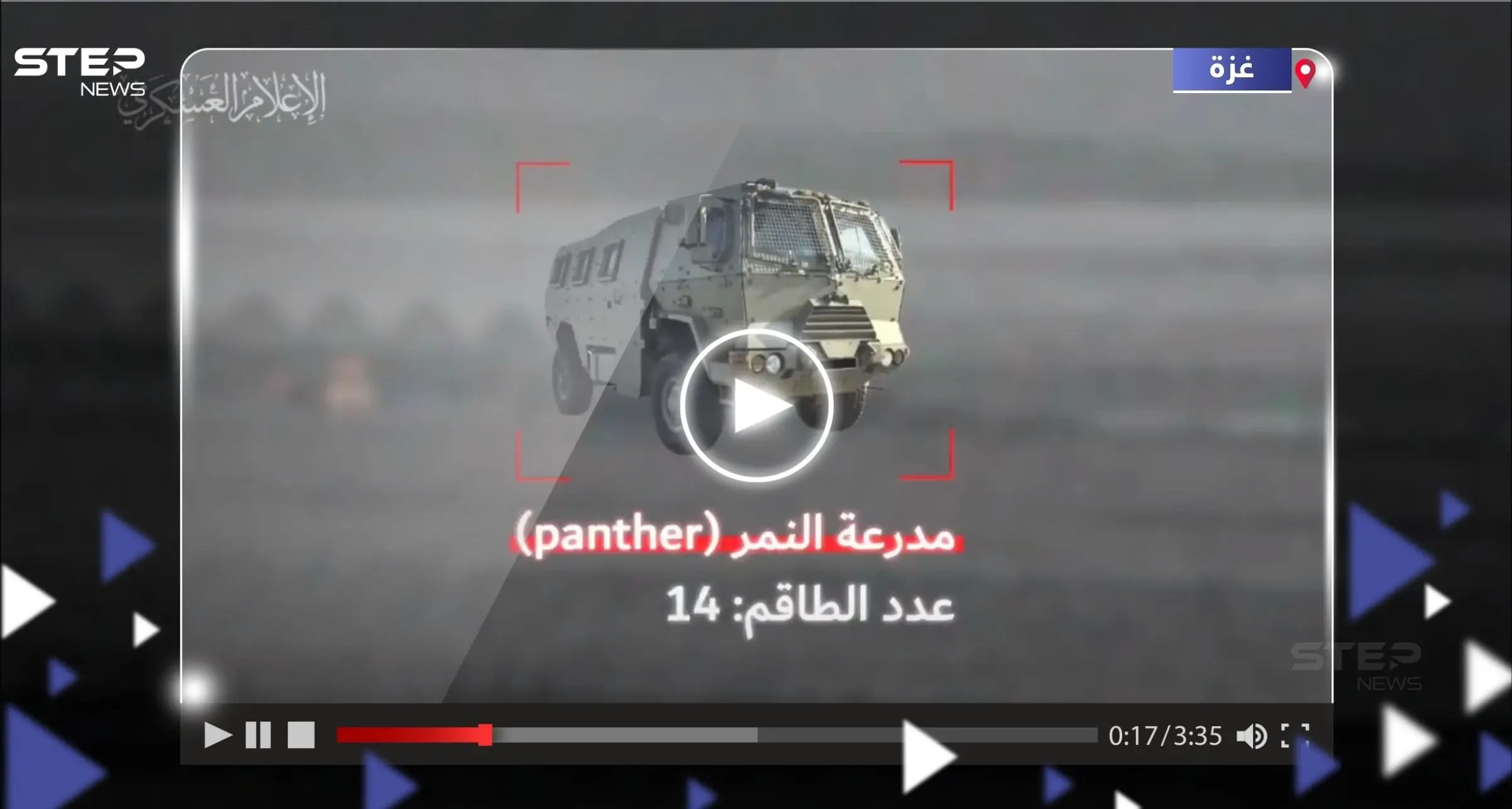 تحمل 14 جندياً.. كتائب القسام تنشر فيديو لحظة استهدافها مدرعة النمر الإسرائيلية بصاروخ مدمر: القسام