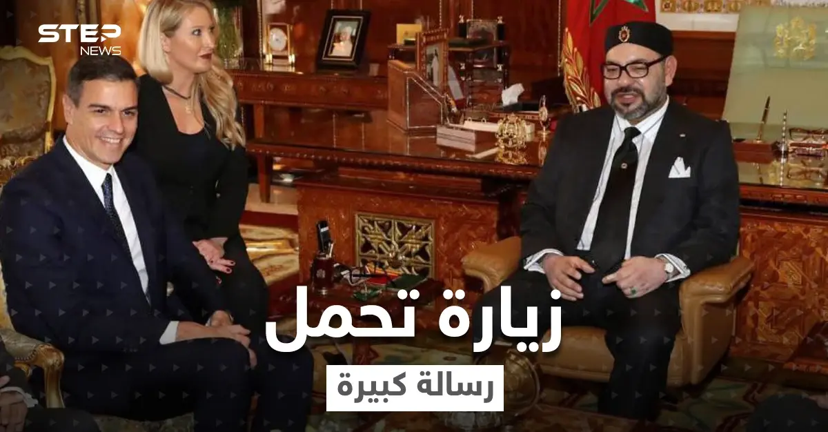 تقارب جديد سيزعج الأعداء.. رئيس الوزراء الإسباني في دار الملك المغربي: أخبار المغرب العربي