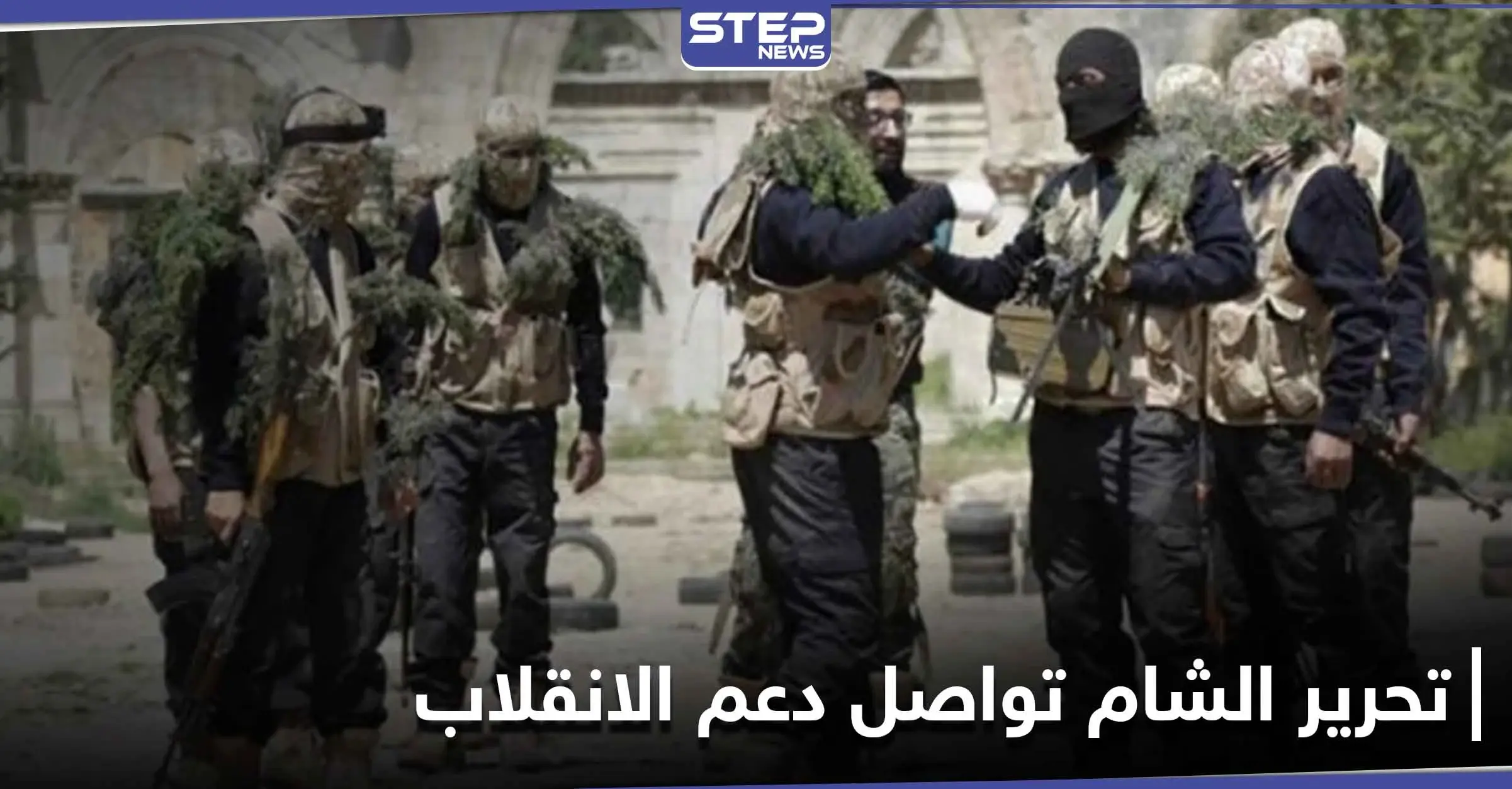 خاص|| المخابرات التركية تطرح مُبادرة حل على أحرار الشام.. وتحرير الشام تطرد عناصر الحركة من الفوعة: الفوعة