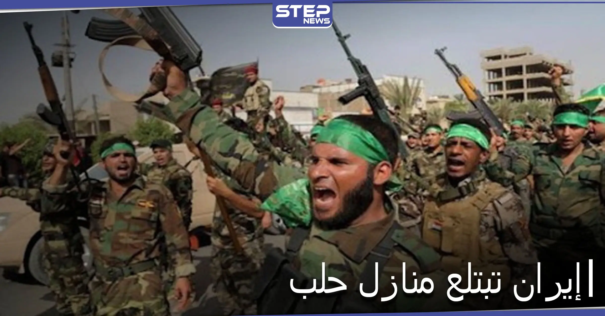 خاص|| خلاف بين الدفاع الوطني وفوج العساسنة الإيراني على منازل النازحين شرقي حلب.. والأخير ينتصر!: فوج العساسنة