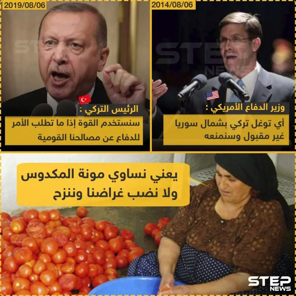 المكدوس بين التصريحات الأمريكية التركية: خبر وصورة