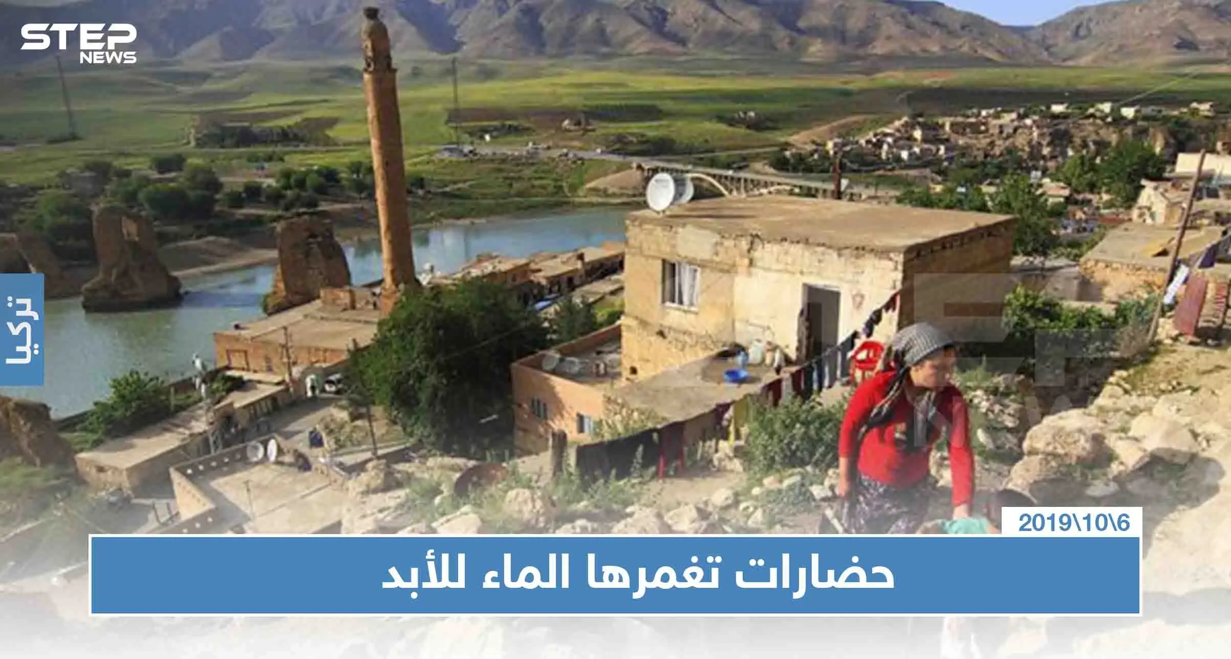 300 موقع أثري ومدينة عمرها 12 ألف عام ستغمرها الماء للأبد في تركيا: تركيا