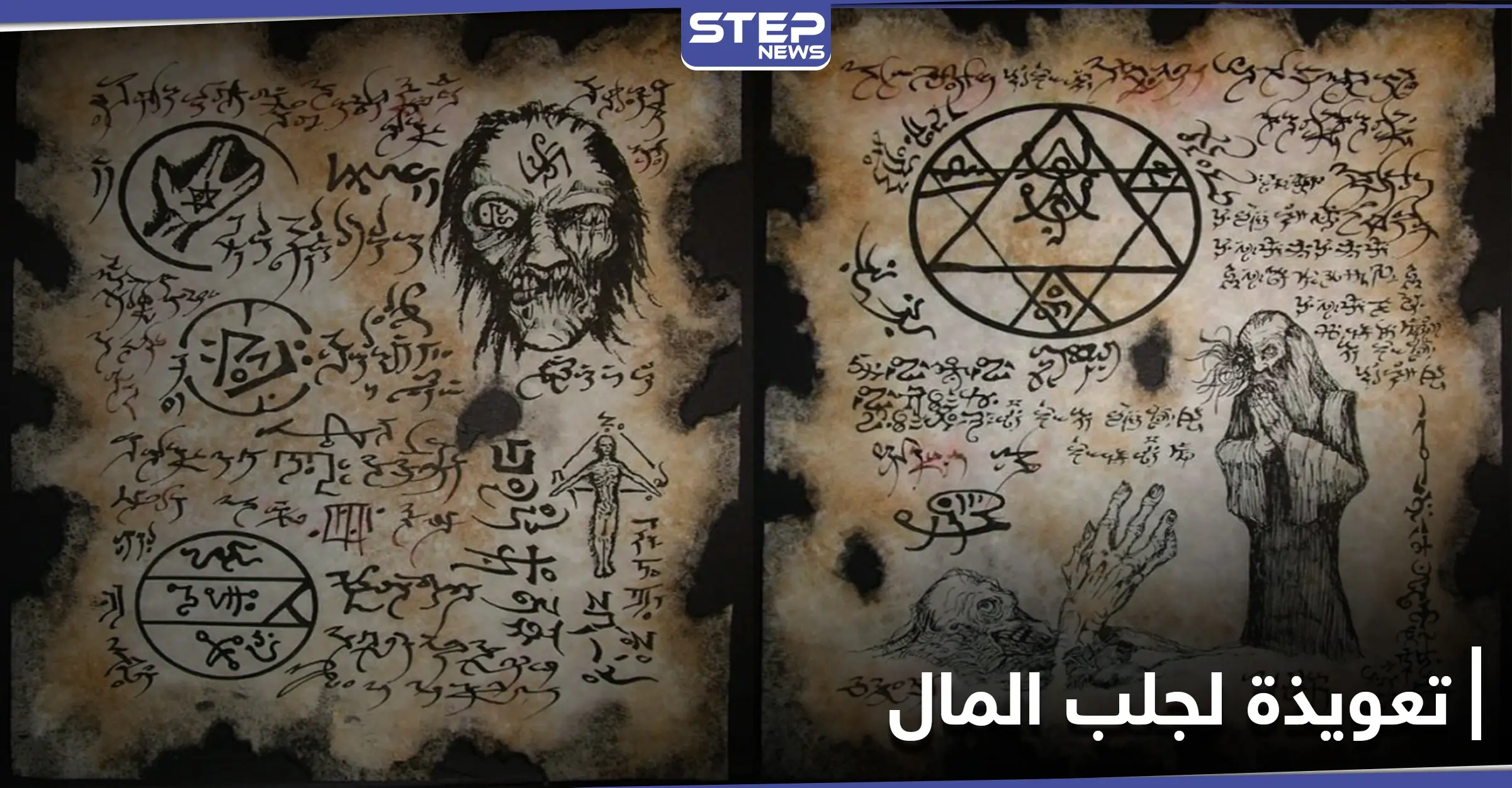 كود وتعويذة لجلب المال والحبيب.. حساب لامرأة ينشر أعمال شعوذة مقابل المال ويثير الجدل: نصب