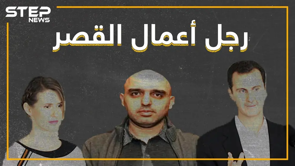 يشتري المجوهرات لأسماء.. من هو سليمان معروف الذي يعيش في قصر الأسد ؟: اسماء الاسد