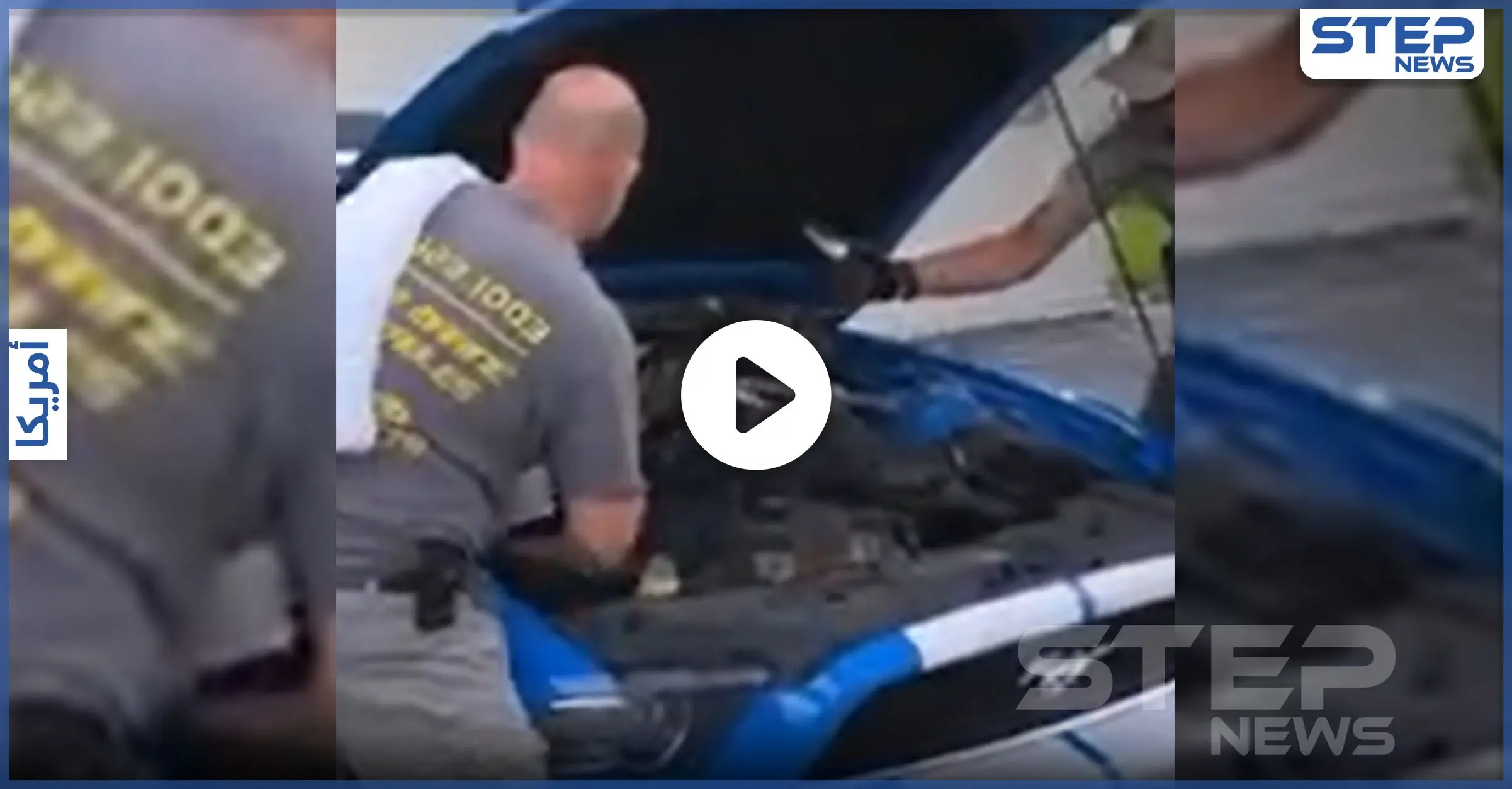 بالفيديو || أمريكي يُفاجأ بحيوان خطير تحت غطاء محرك سيارته: مواطن أمريكي