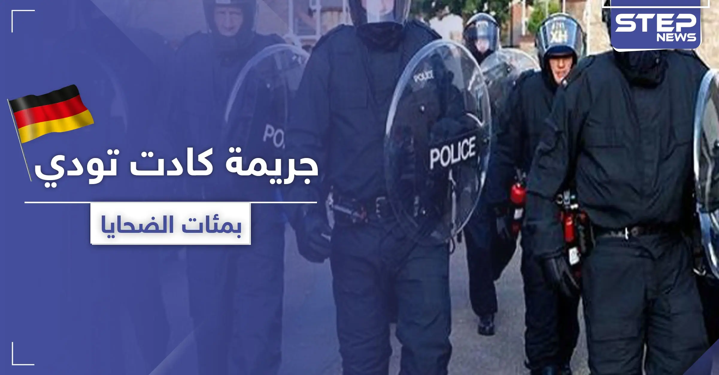 مراهق سوري كاد يرتكب مجزرة في ألمانيا والسلطات تلقي القبض عليه: سوري الجنسية