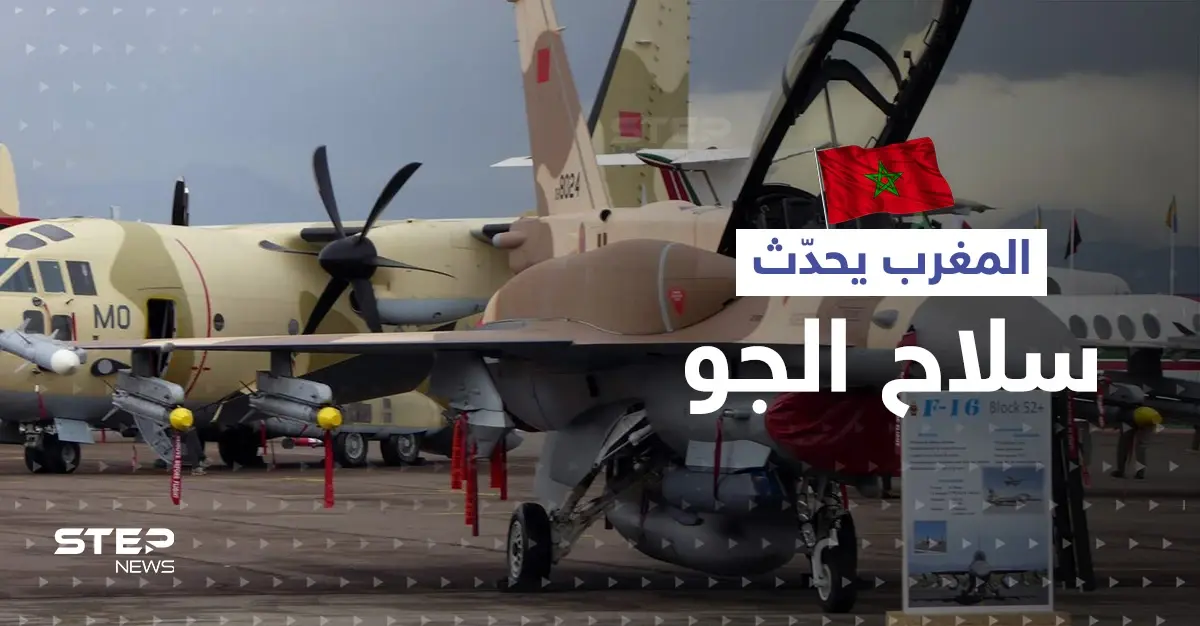 اتفاق مغربي أمريكي بشأن تحديث مقاتلات سلاح الجو الملكي قد يثير غصب الجزائر: تحديث مقاتلات حربيو