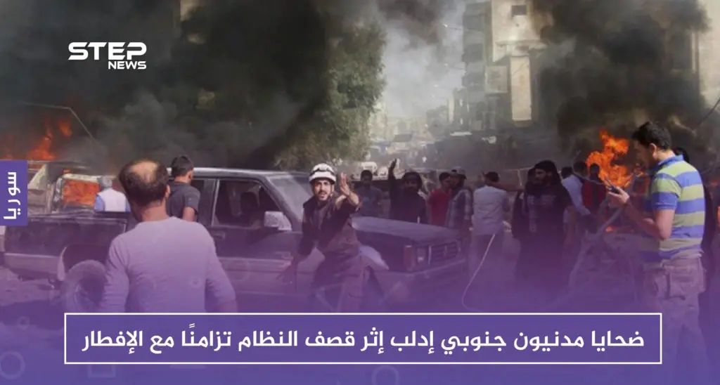 ضحايا مدنيون جنوبي إدلب إثر قصف النظام تزامنًا مع الإفطار: النظام السوري