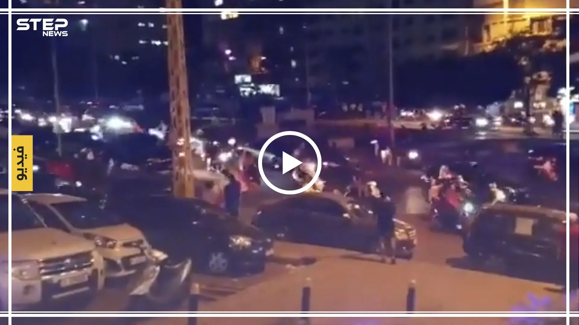 شاهد بالفيديو | أنصار حزب الله يجوبون شوارع بيروت والمتظاهرون يطلبون "الحماية": اللبنان