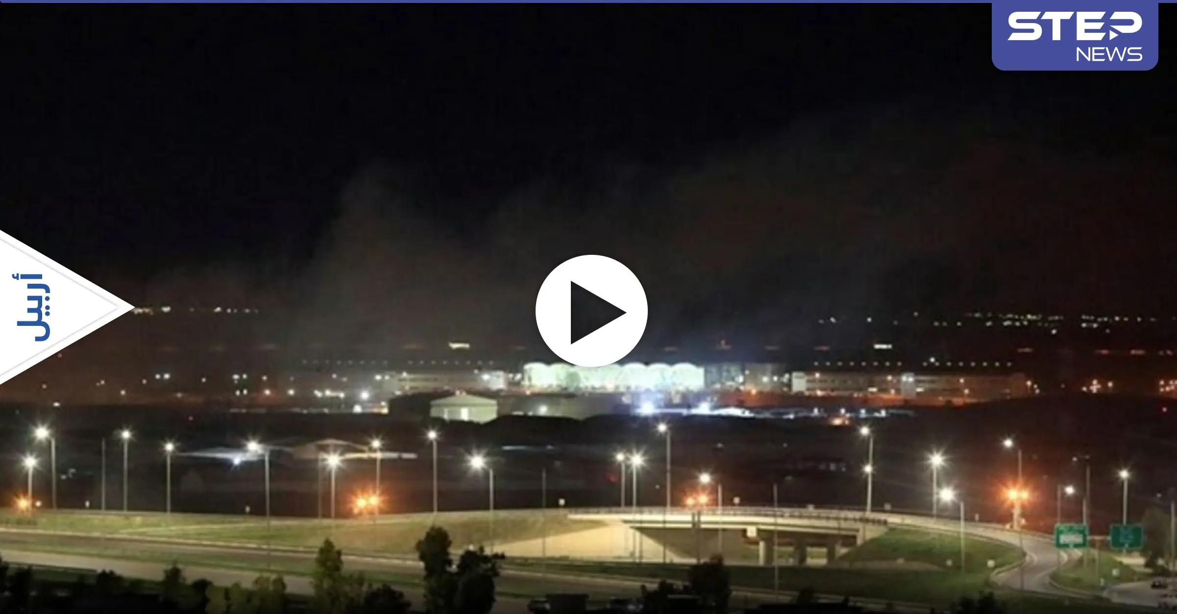 بالفيديو|| هجوم صاروخي يستهدف مطار أربيل شمالي العراق.. والقنصلية الأمريكية تطلق صفارات الإنذار: هجوم صاروخي