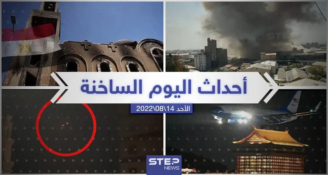 ملخص أخبار اليوم – الأحد 14/08/2022: الاردن