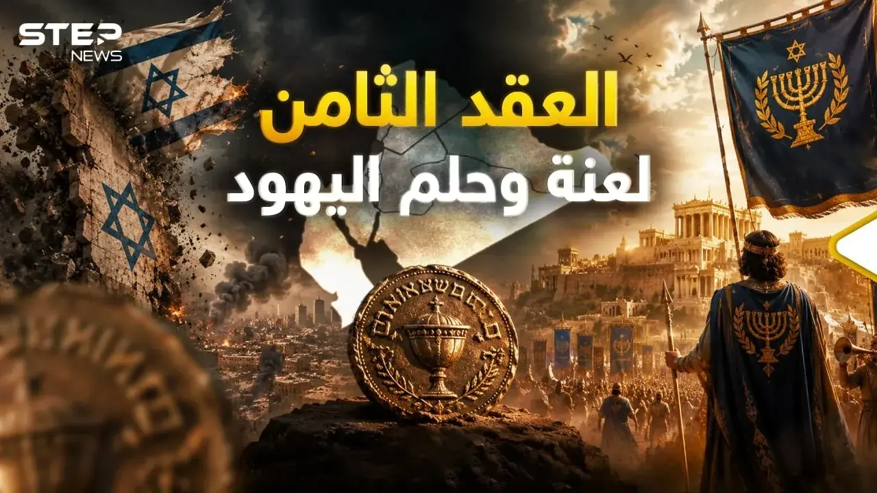 مملكة الحشمونائيم سقوط "إسرائيل" وقيام المملكة: مملكة اليهود