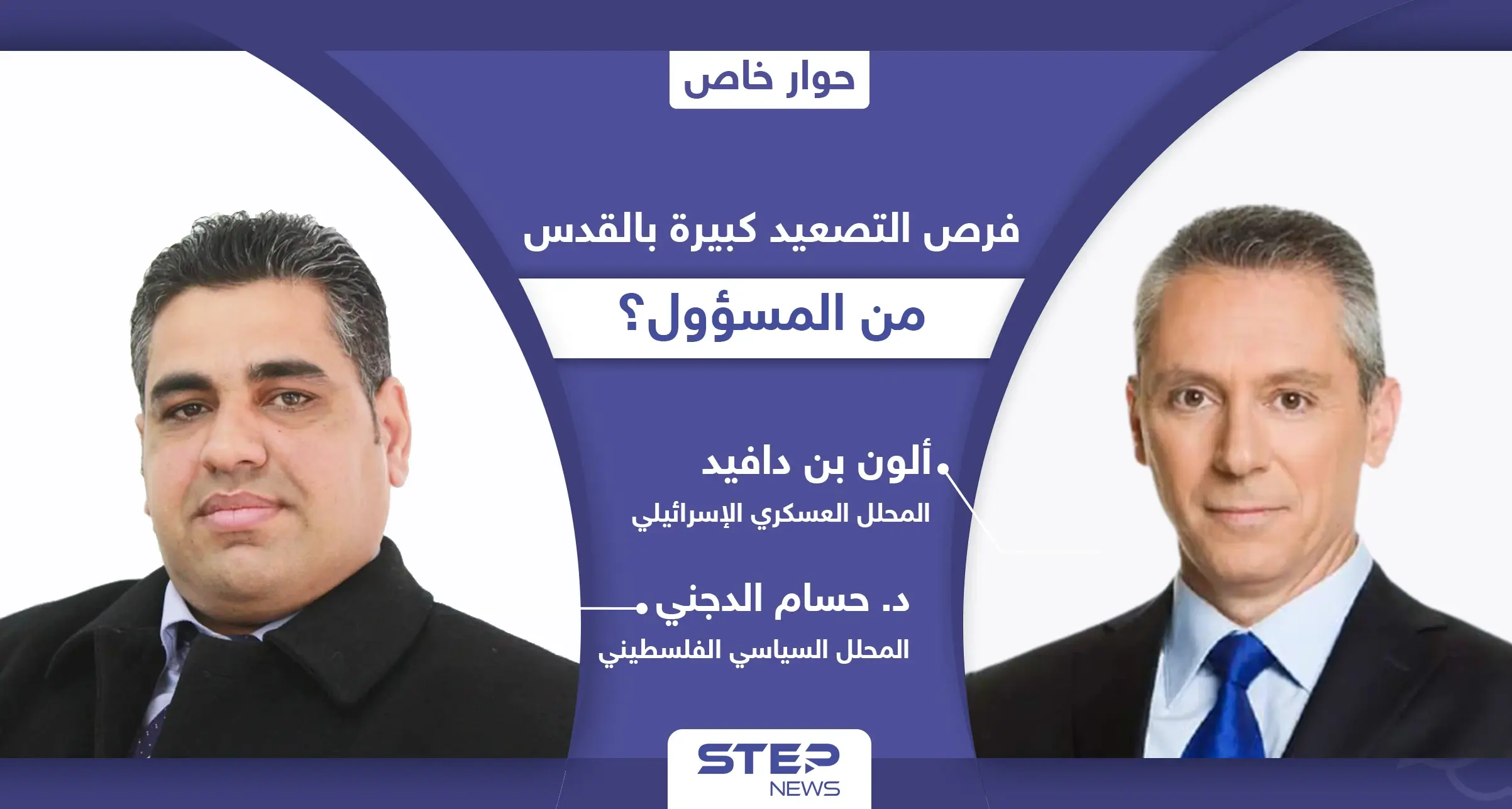 4 أطراف مسؤولة عن التطورات في القدس.. ما القرار الذي ينتظره الفلسطينيون غداً ولِمَ تستعد إسرائيل لحملة عسكرية بغزة؟: الشيخ جراح