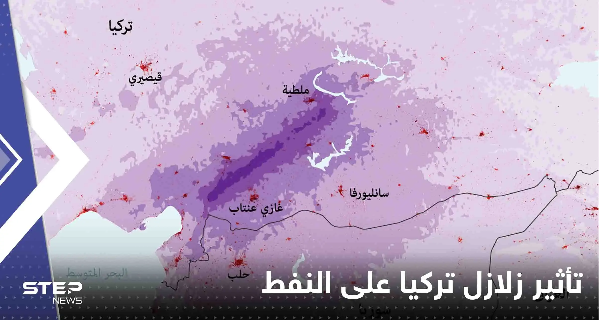 تصريح أردني "غريب" عن تأثير زلازل تركيا على النفط في البلاد: زلزال تركيا